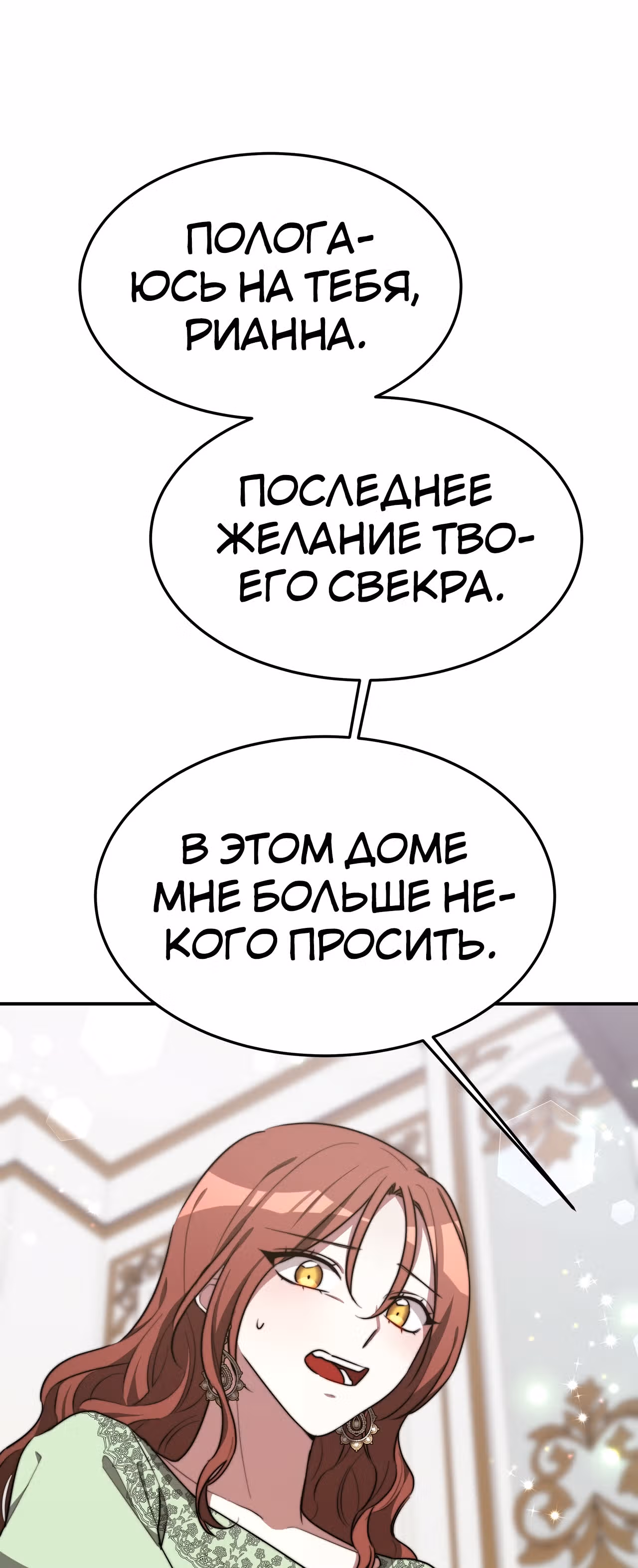 Брак на троих — Том 1 · Глава 28, страница 22