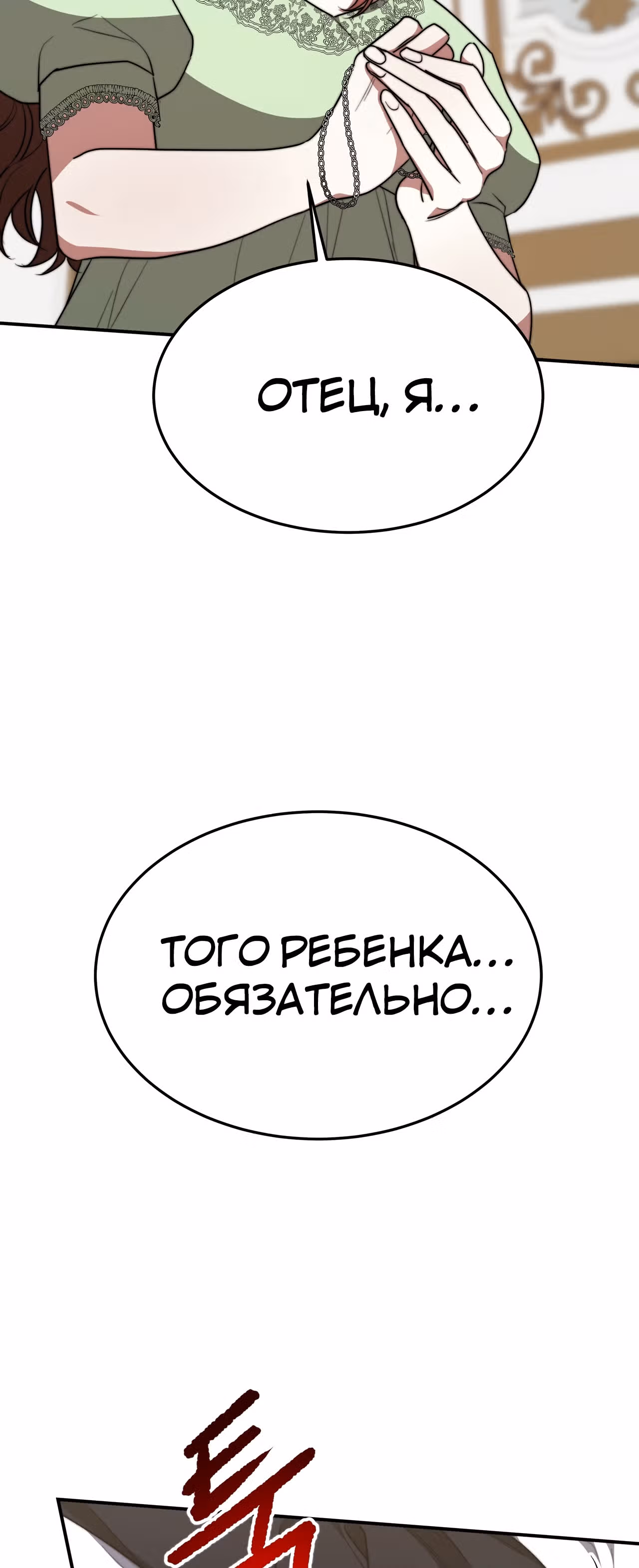 Брак на троих — Том 1 · Глава 28, страница 23