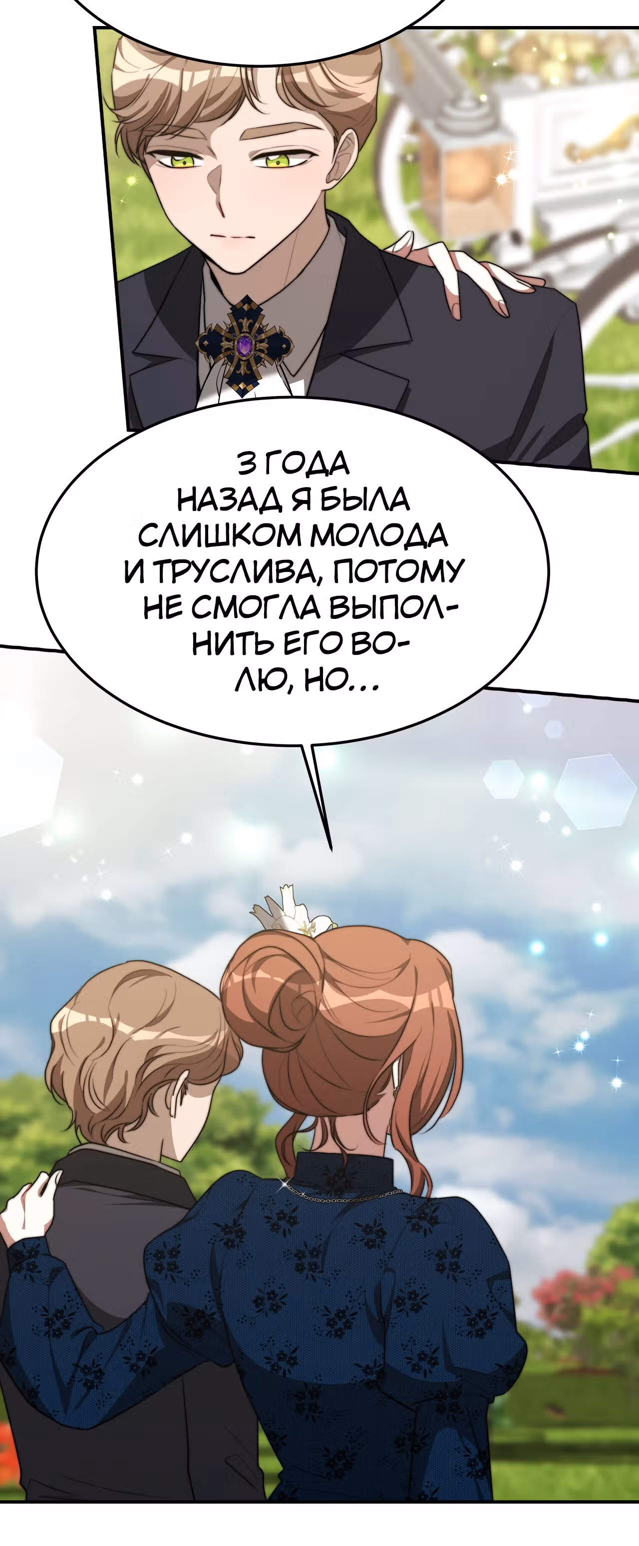 Брак на троих — Том 1 · Глава 28, страница 32