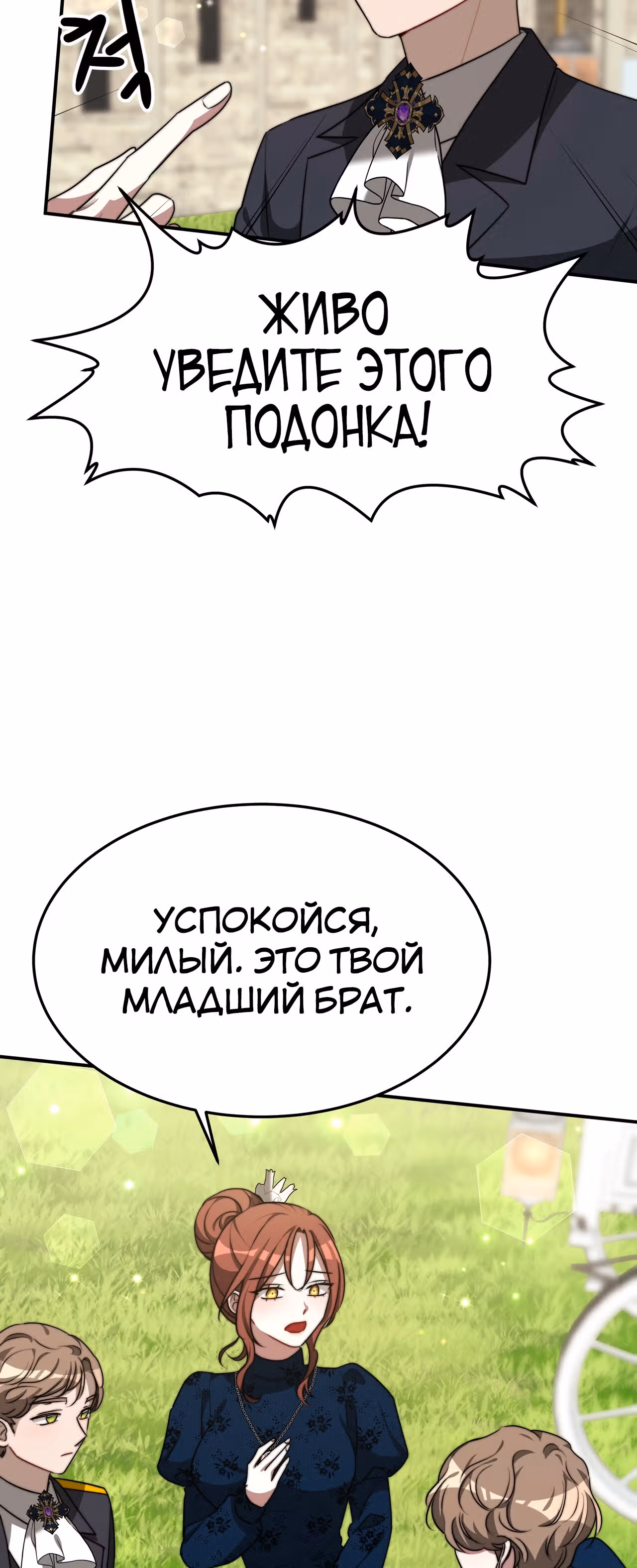 Брак на троих — Том 1 · Глава 28, страница 36
