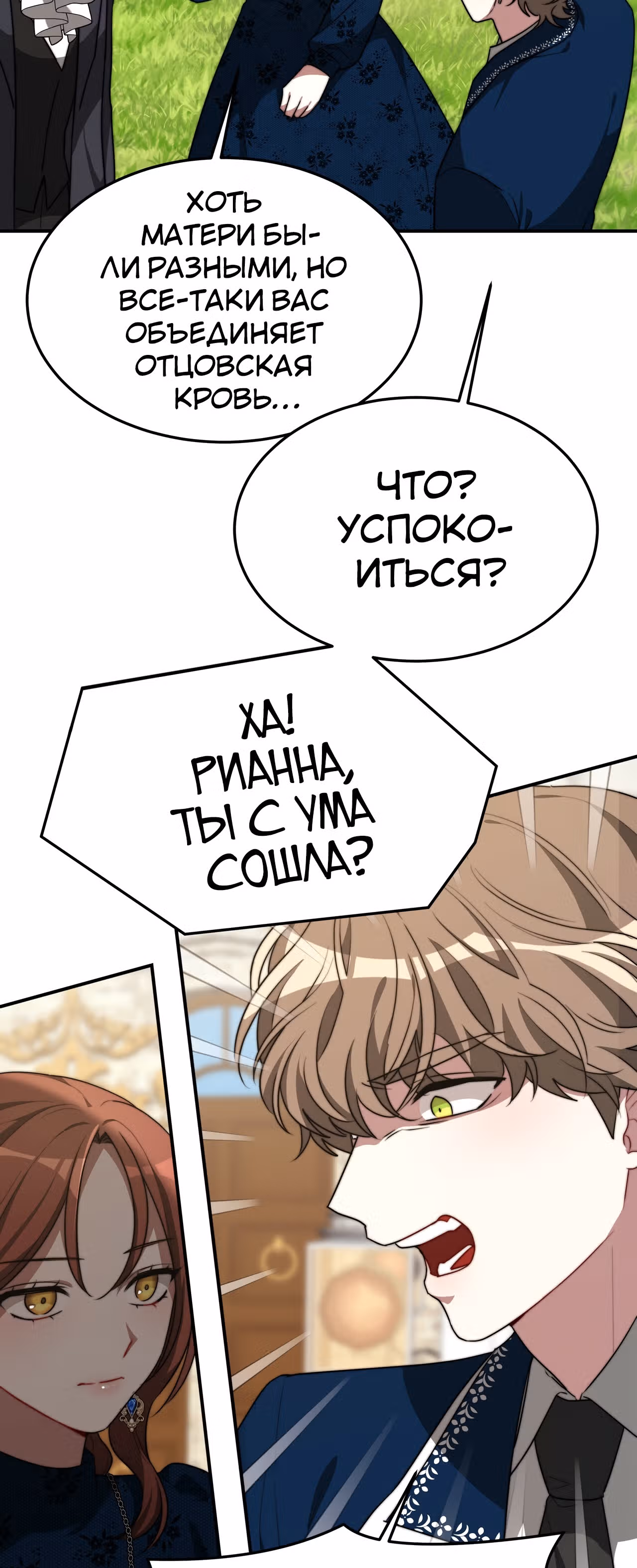 Брак на троих — Том 1 · Глава 28, страница 37