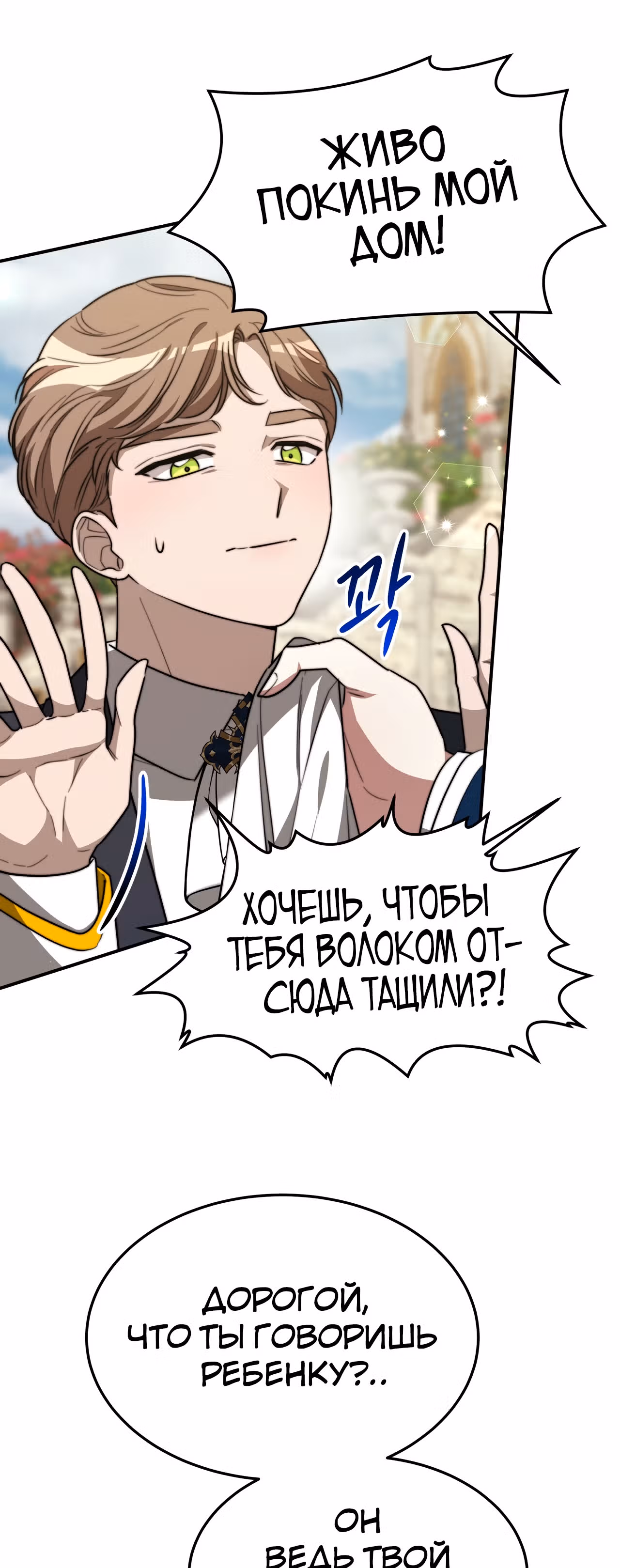 Брак на троих — Том 1 · Глава 28, страница 42