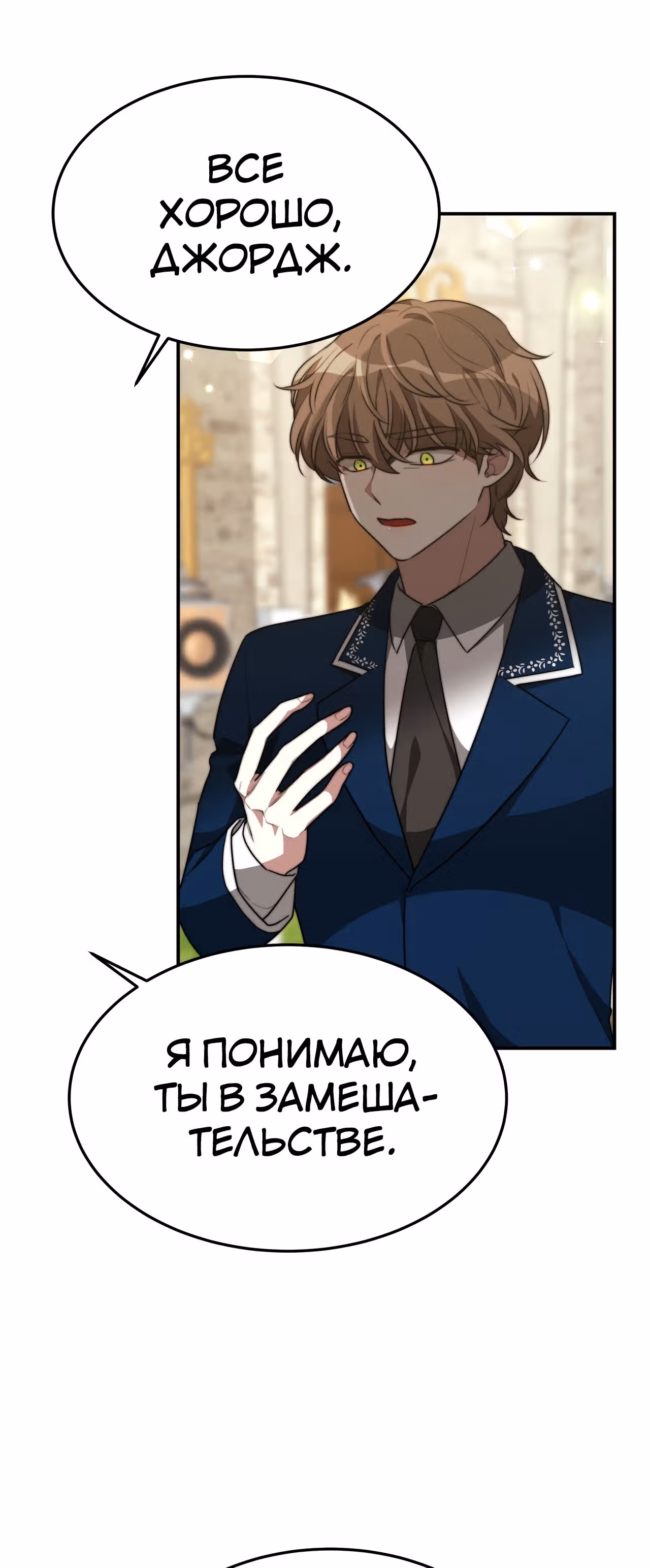 Брак на троих — Том 1 · Глава 28, страница 49