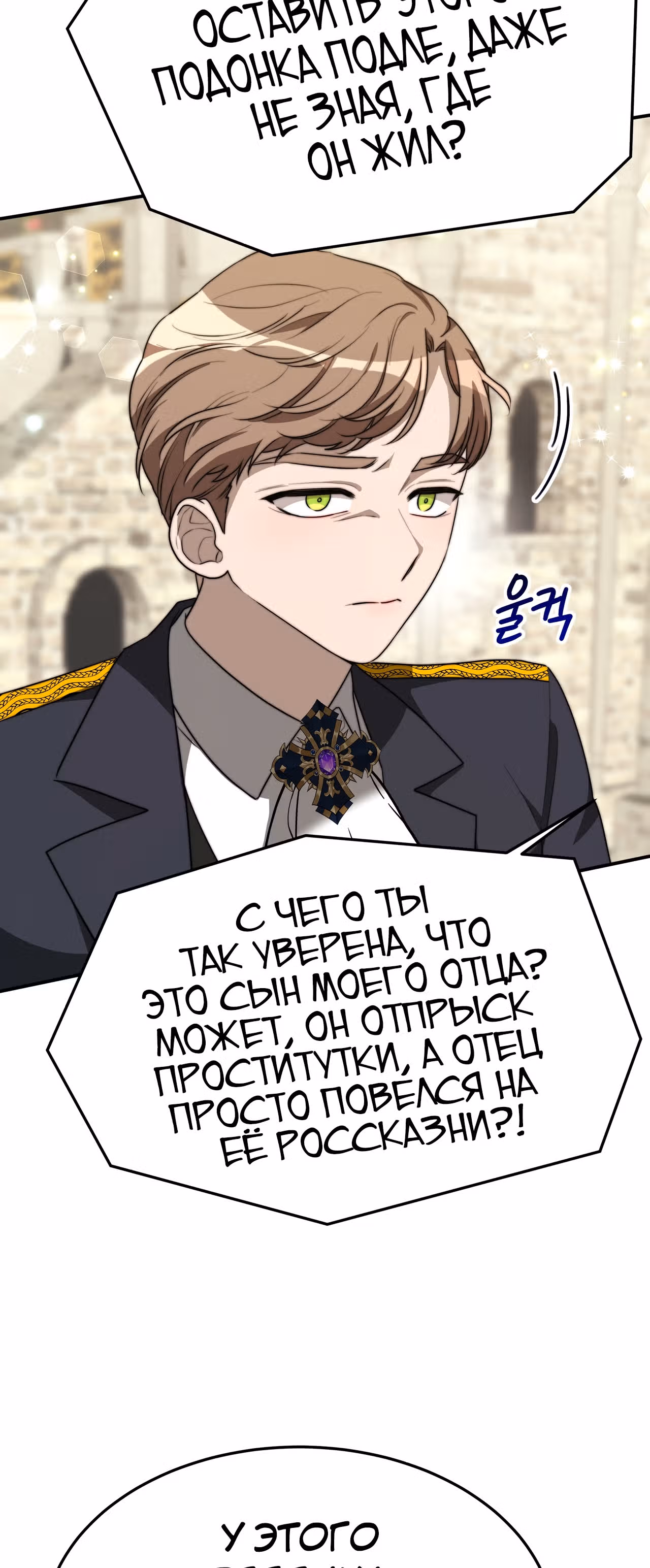 Брак на троих — Том 1 · Глава 28, страница 52