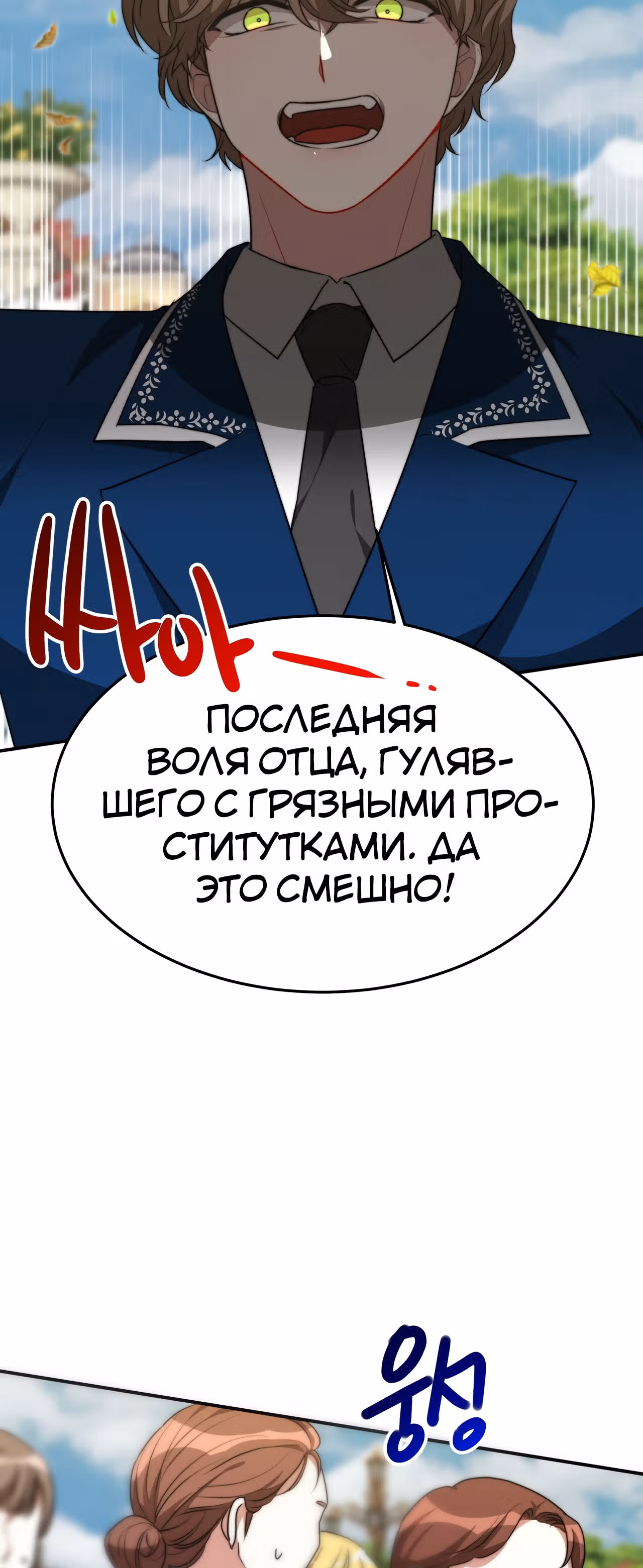 Брак на троих — Том 1 · Глава 28, страница 60