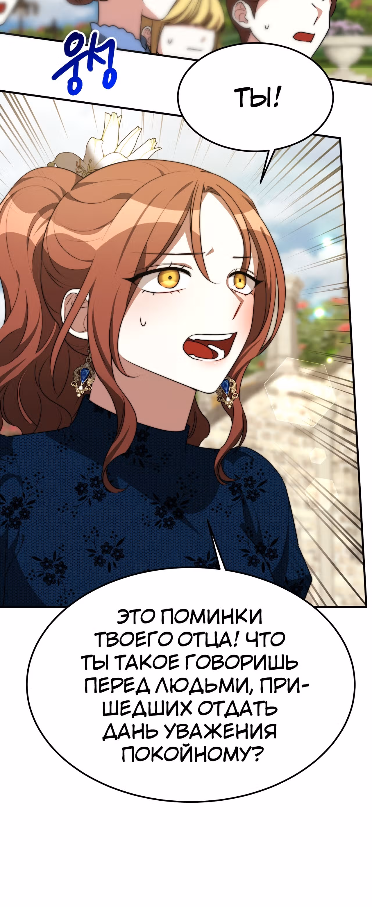 Брак на троих — Том 1 · Глава 28, страница 61