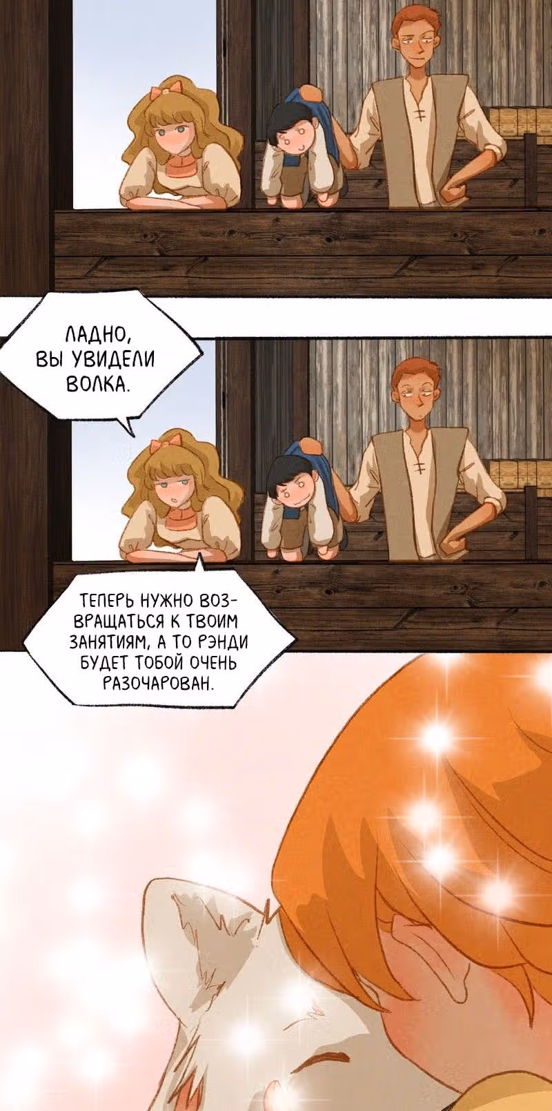 Хонбарка — Том 1 · Глава 5, страница 25