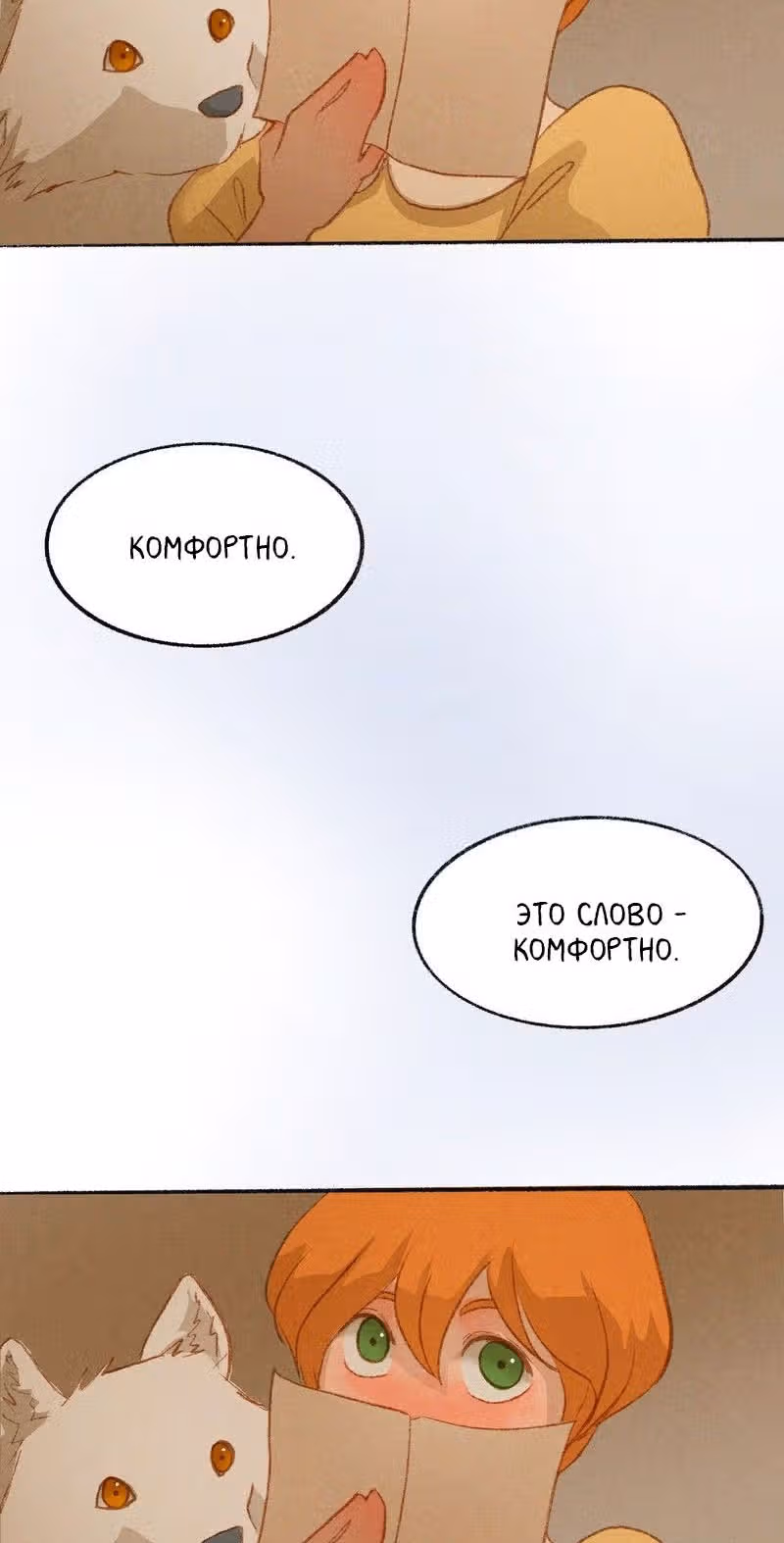 Хонбарка — Том 1 · Глава 5, страница 31
