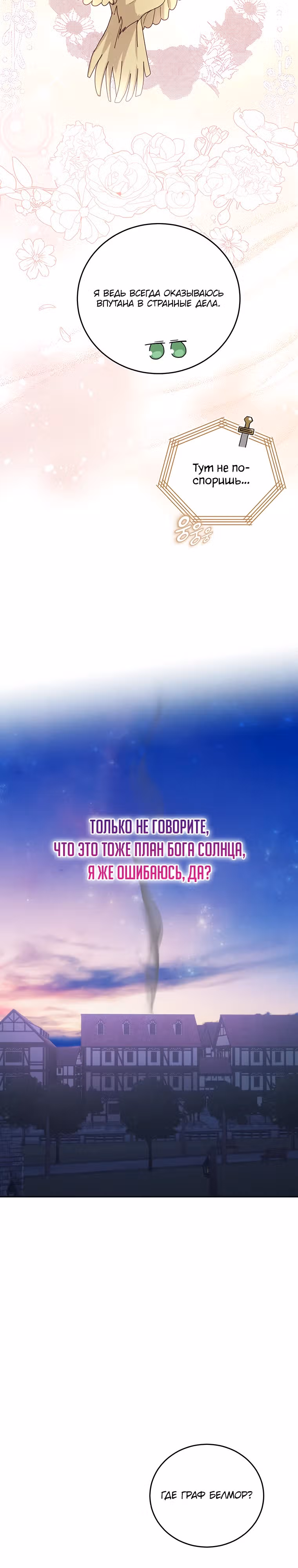 Я просто буду жить как злодейка — Том 3 · Глава 75, страница 11