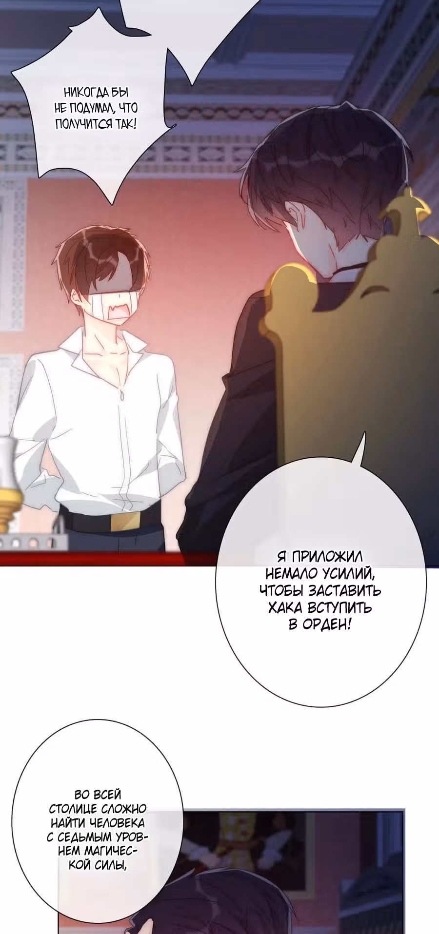 Я переродилась принцессой — Том 1 · Глава 7, страница 72