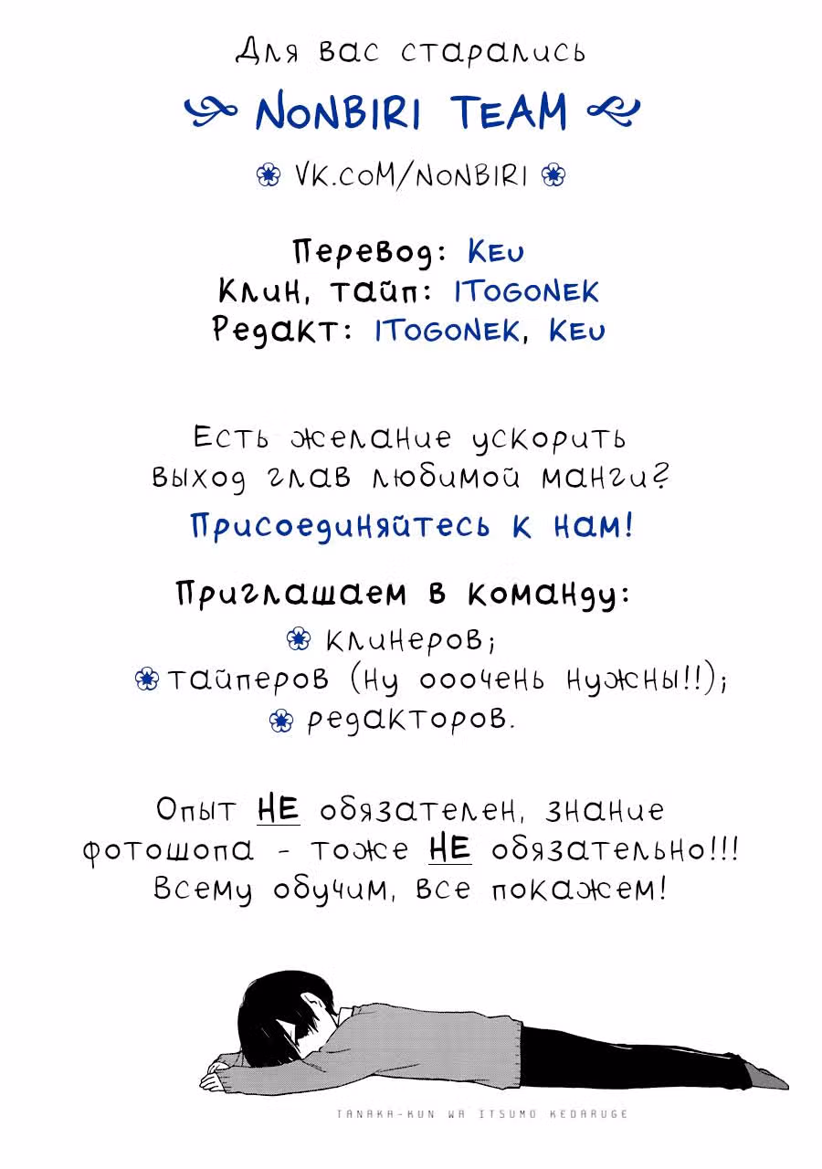 Всегда Вялый Танака-кун — Том 4 · Глава 38, страница 19