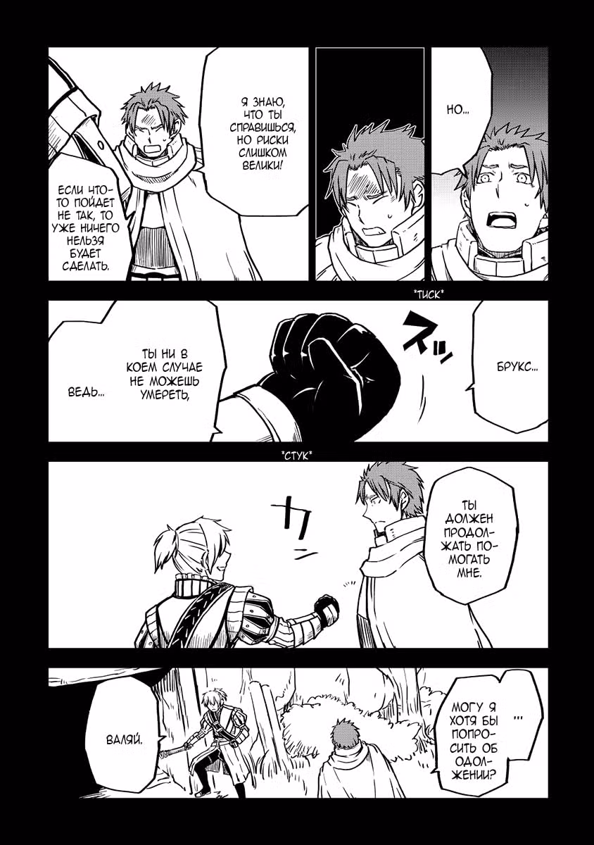 Реинкарнация и растроение личности — Том 11 · Глава 82, страница 15