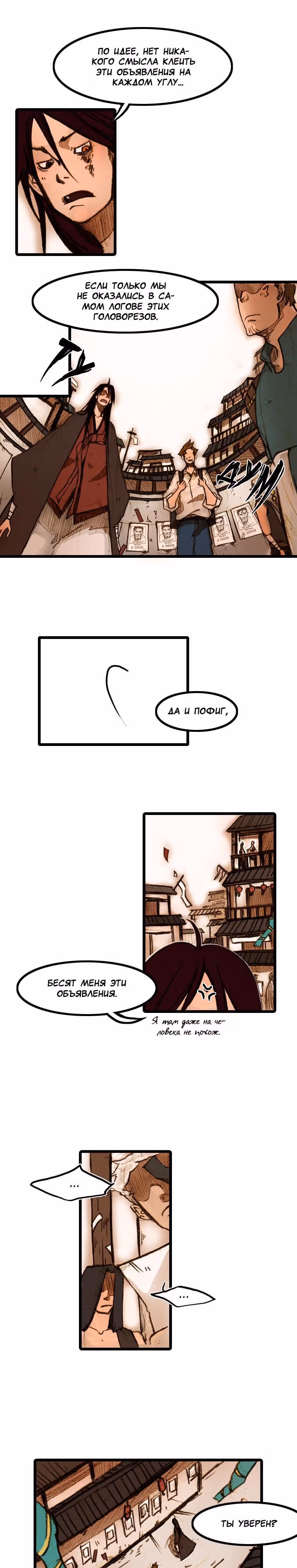 Хон До — Том 1 · Глава 7, страница 8