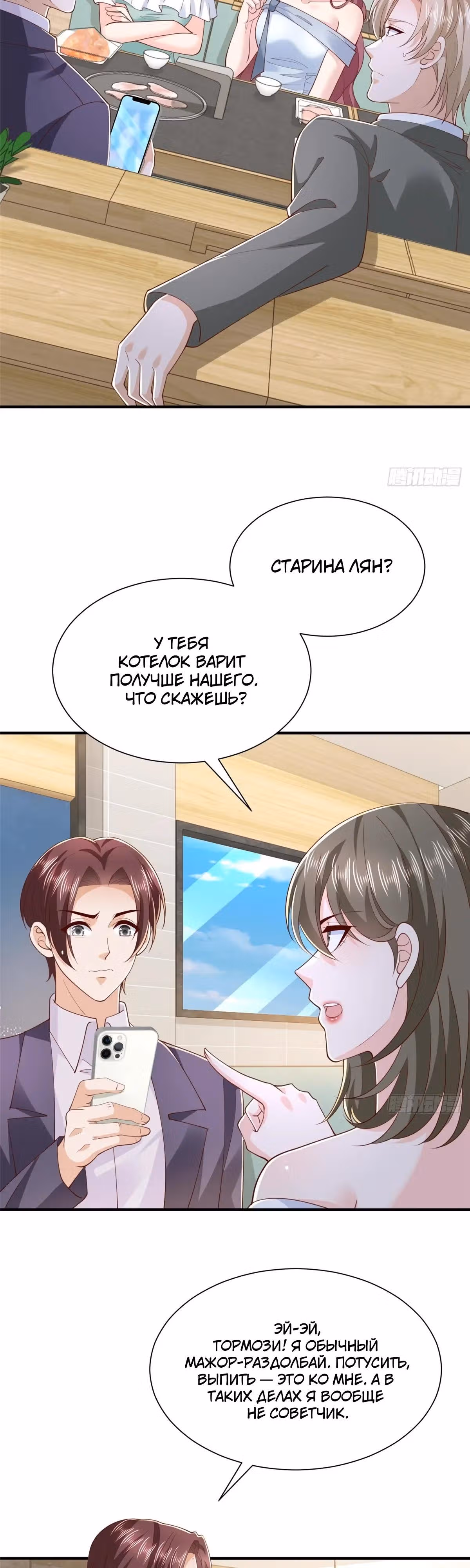 У меня каждую неделю новая профессия — Том 1 · Глава 872, страница 3