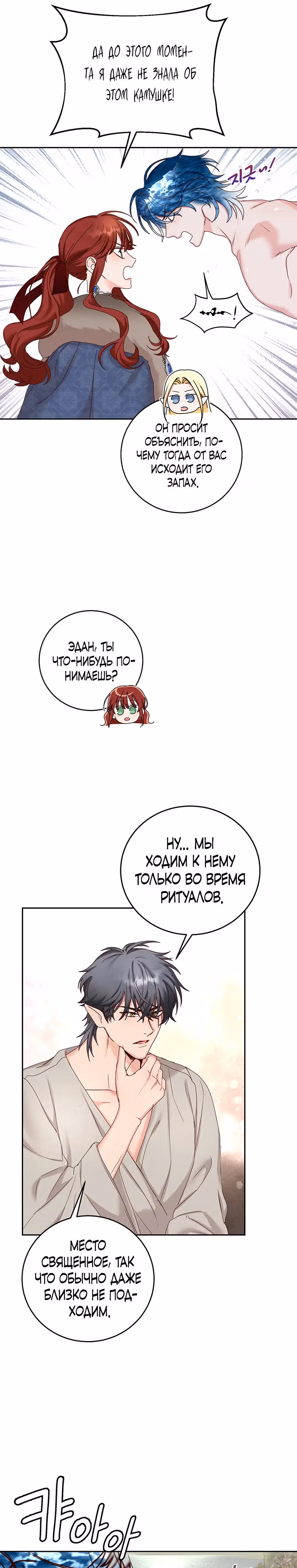 Я просто буду жить как злодейка — Том 3 · Глава 76, страница 19