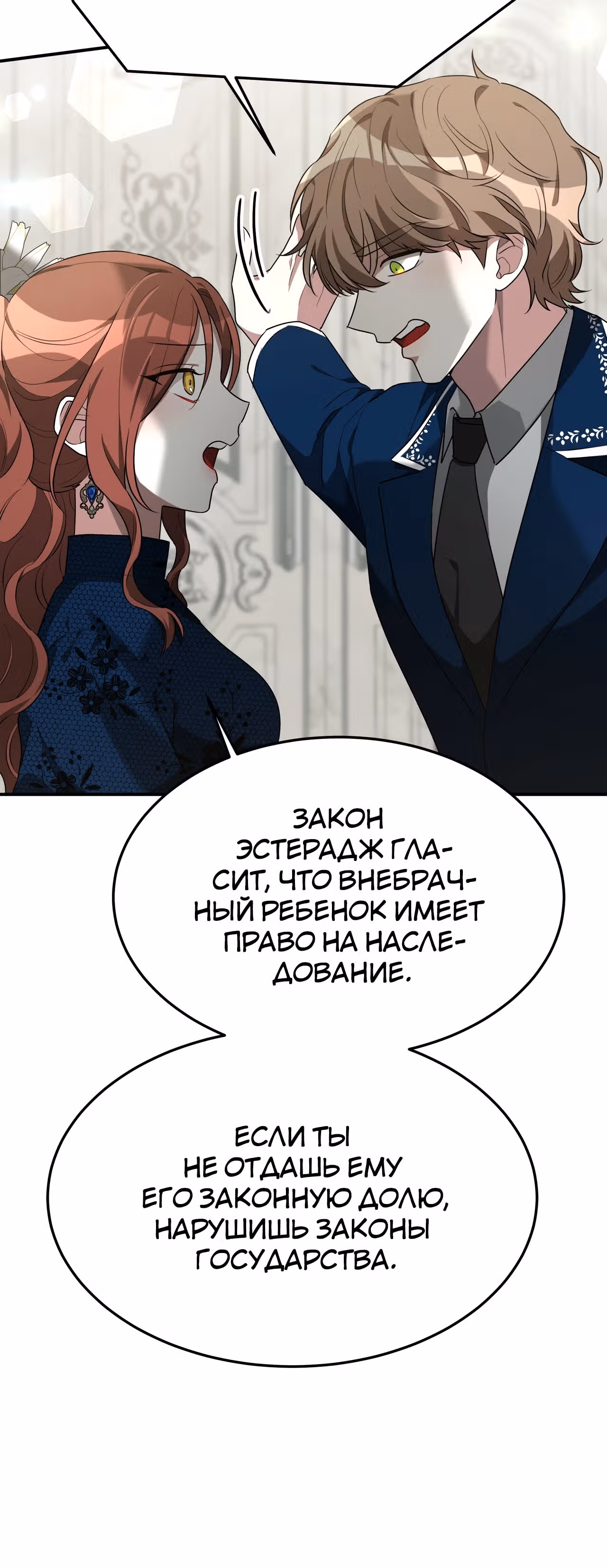 Брак на троих — Том 1 · Глава 29, страница 11