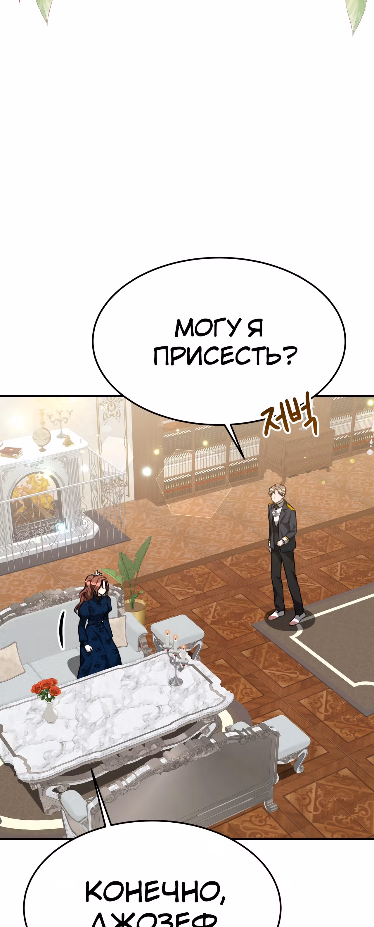 Брак на троих — Том 1 · Глава 29, страница 17