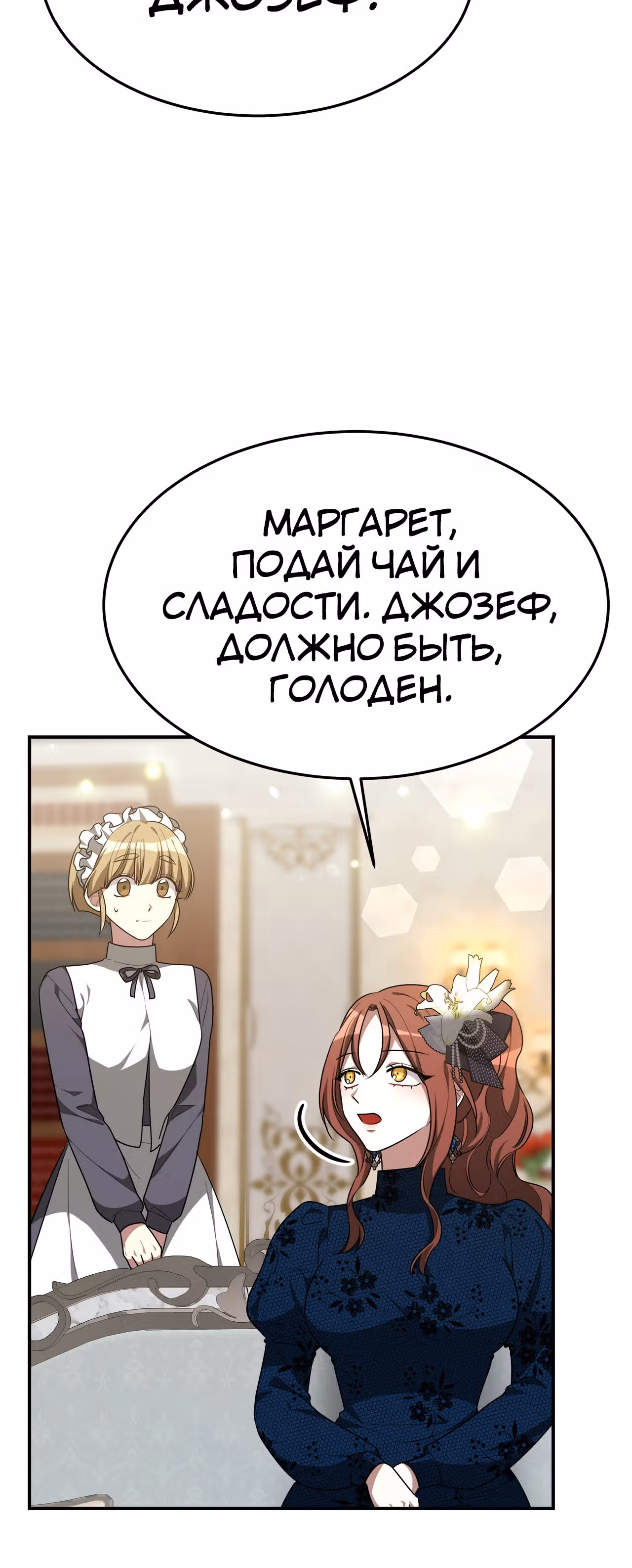 Брак на троих — Том 1 · Глава 29, страница 18