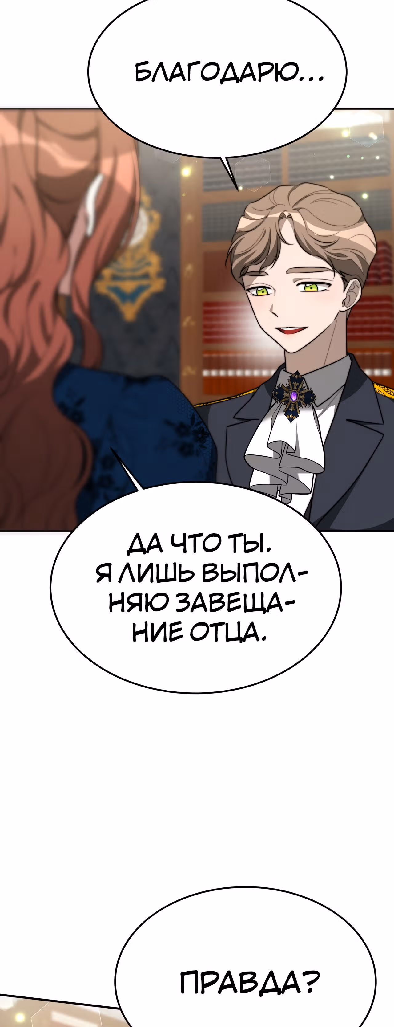 Брак на троих — Том 1 · Глава 29, страница 22