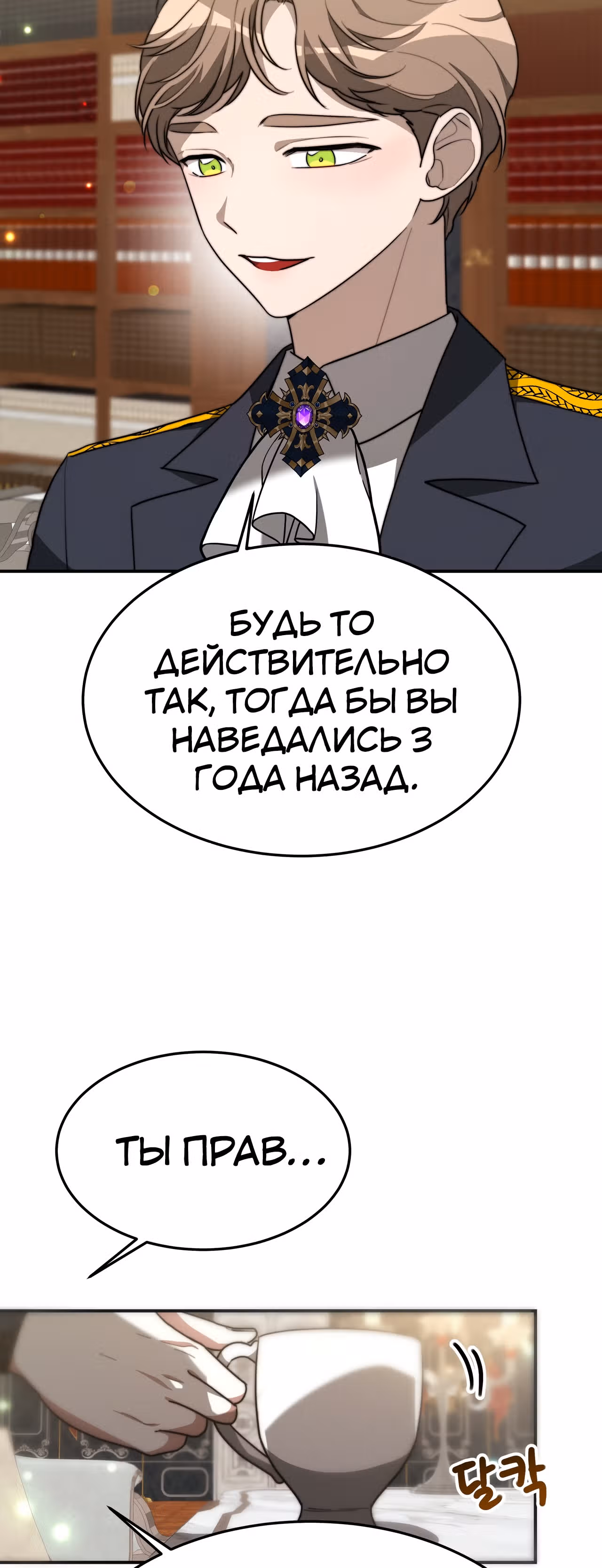 Брак на троих — Том 1 · Глава 29, страница 24