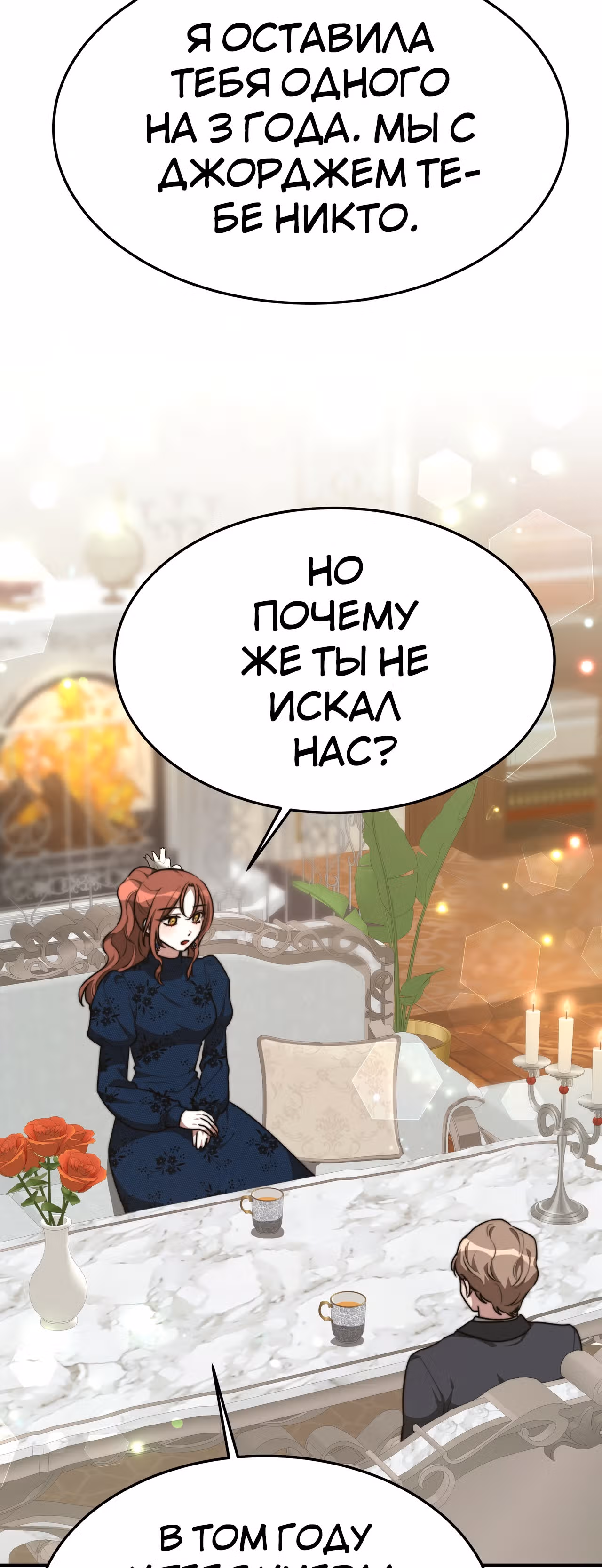 Брак на троих — Том 1 · Глава 29, страница 25