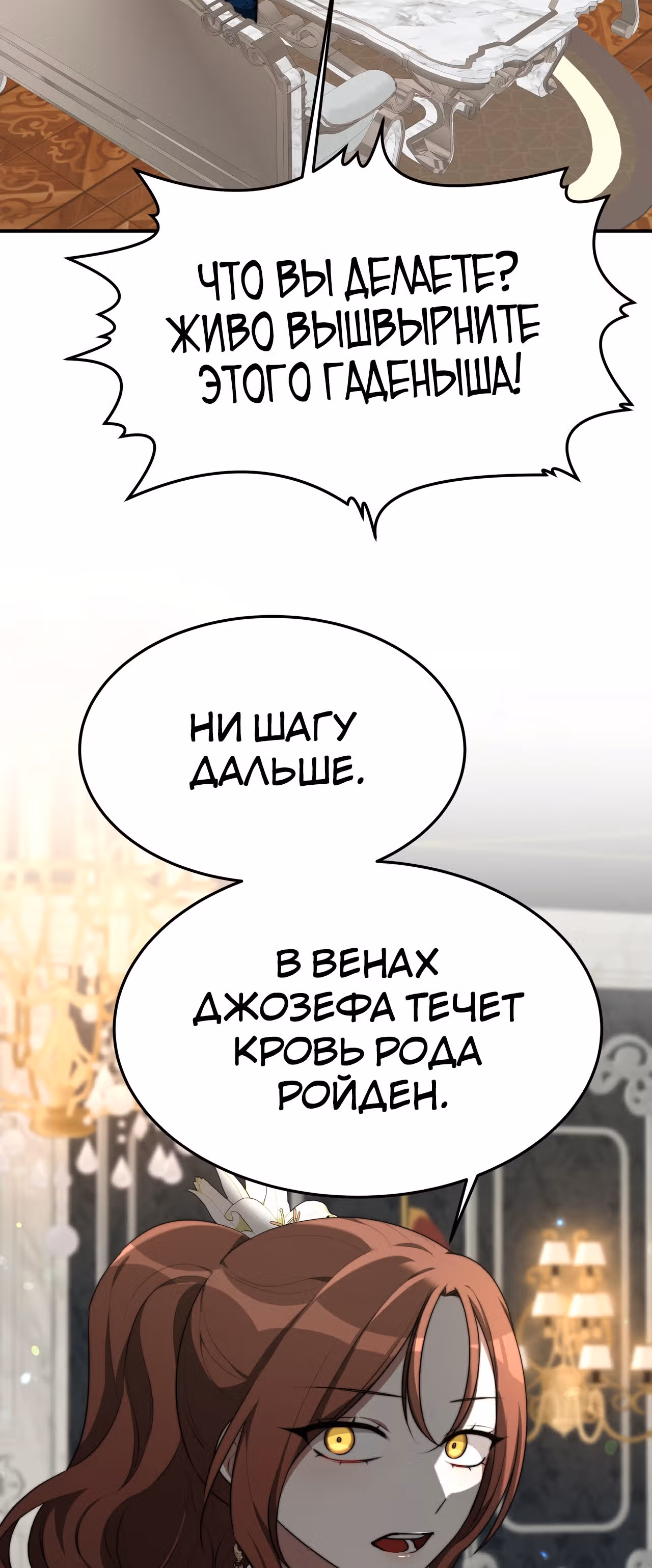 Брак на троих — Том 1 · Глава 29, страница 30