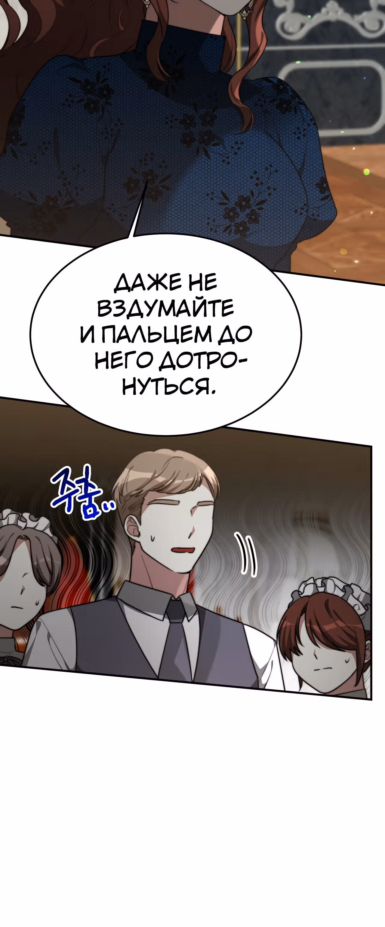 Брак на троих — Том 1 · Глава 29, страница 31