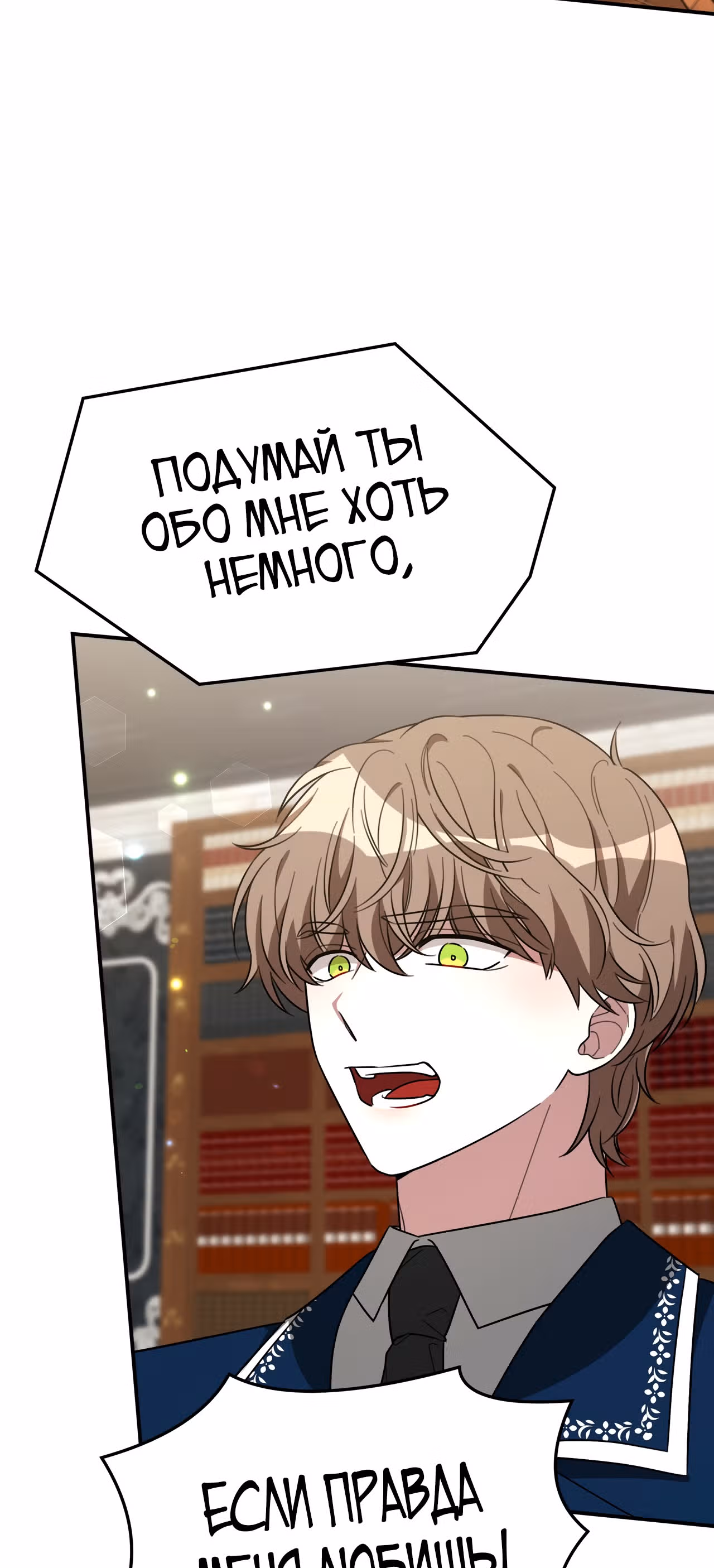 Брак на троих — Том 1 · Глава 29, страница 5