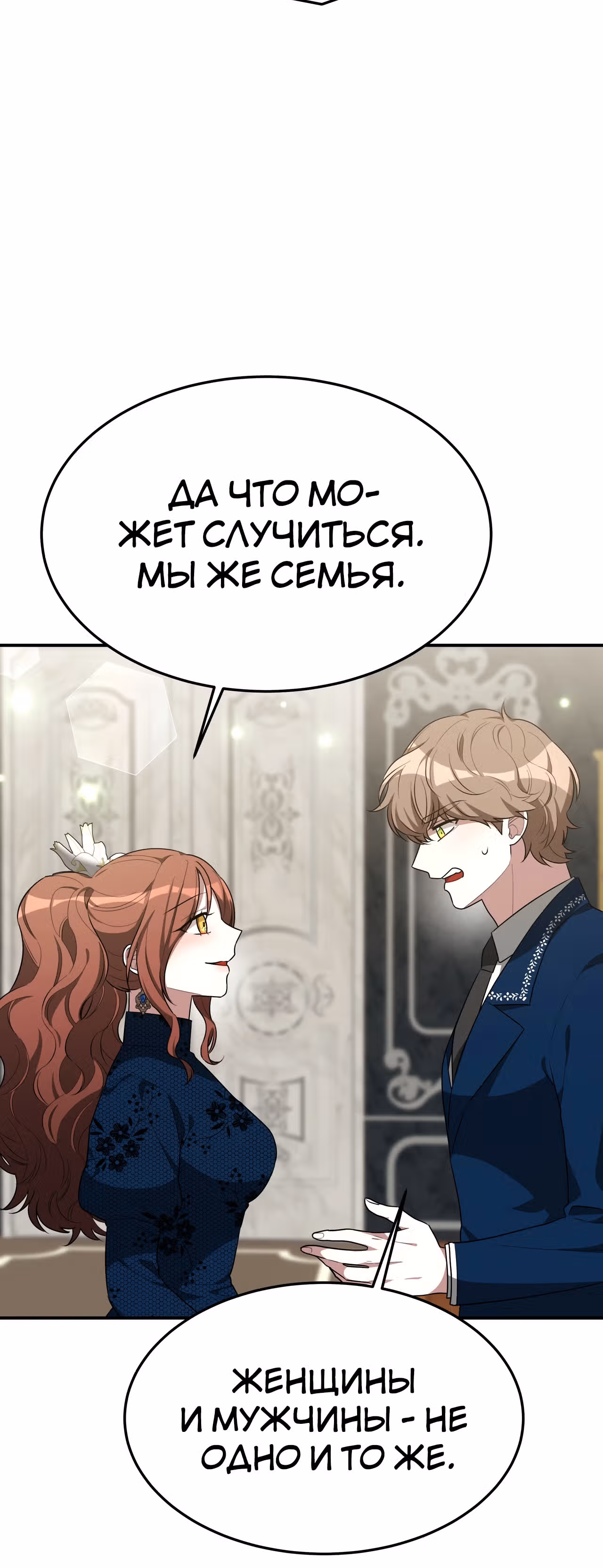 Брак на троих — Том 1 · Глава 29, страница 43
