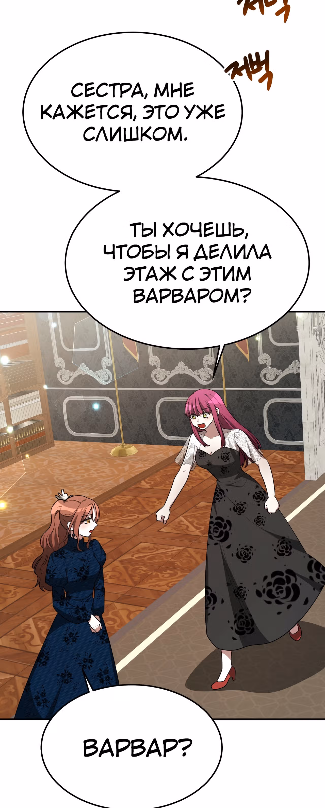Брак на троих — Том 1 · Глава 29, страница 48