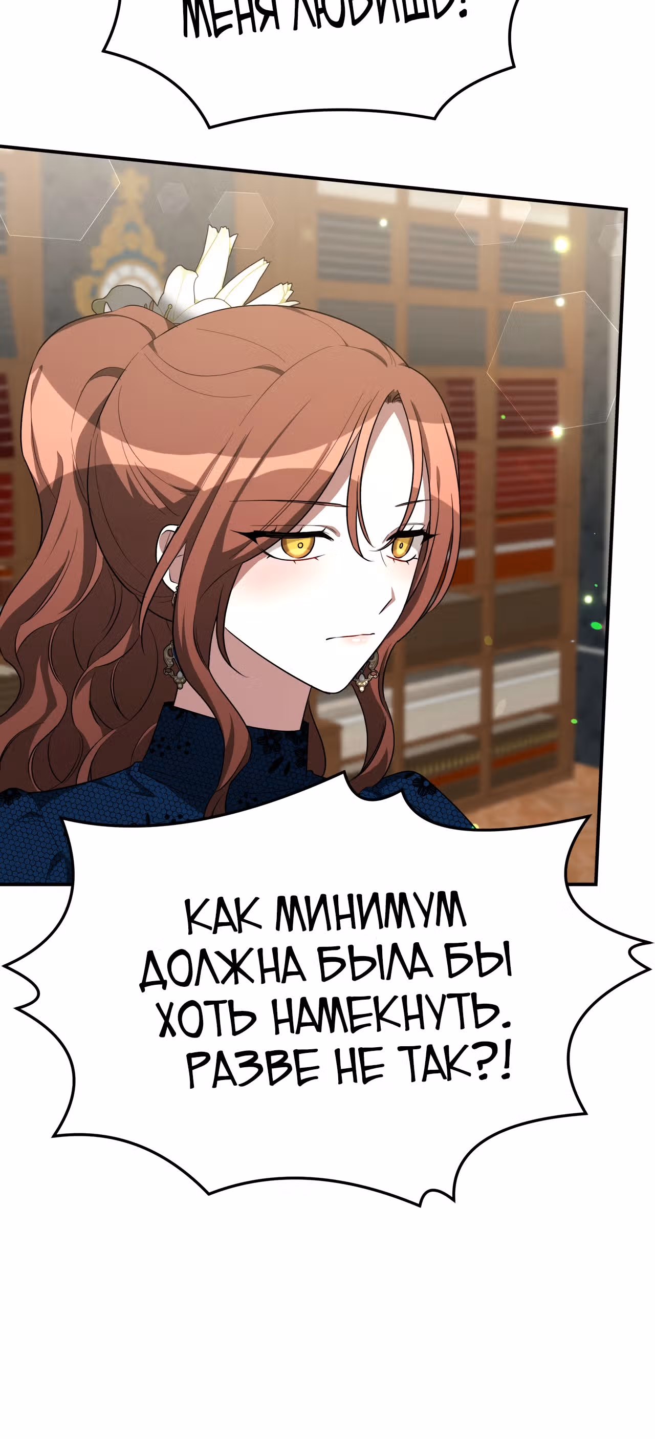 Брак на троих — Том 1 · Глава 29, страница 6