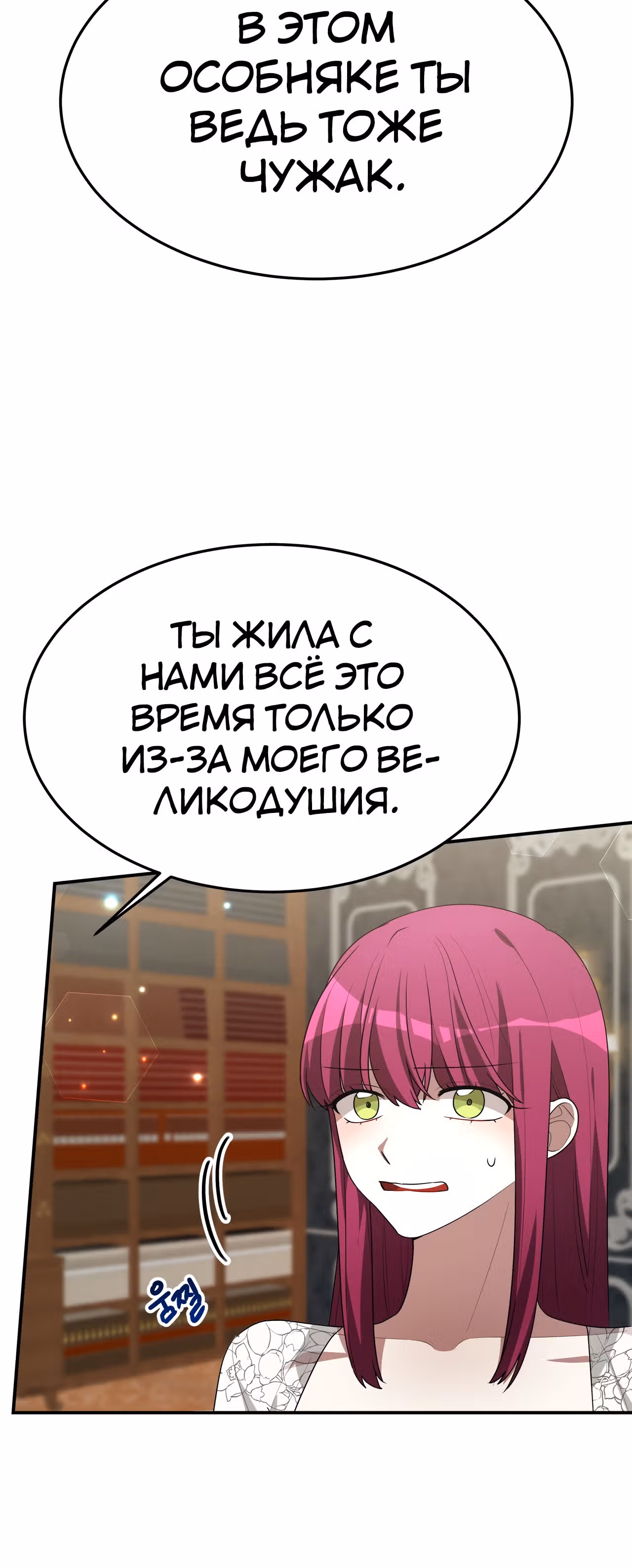 Брак на троих — Том 1 · Глава 29, страница 51