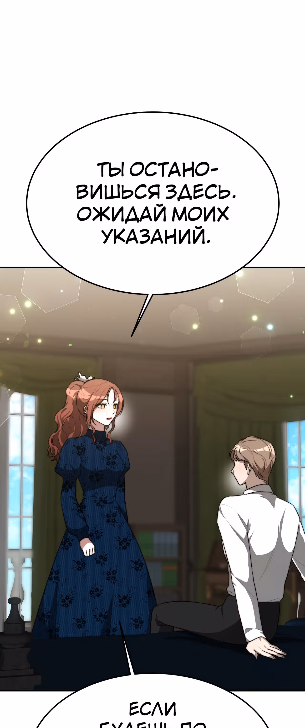 Брак на троих — Том 1 · Глава 29, страница 59