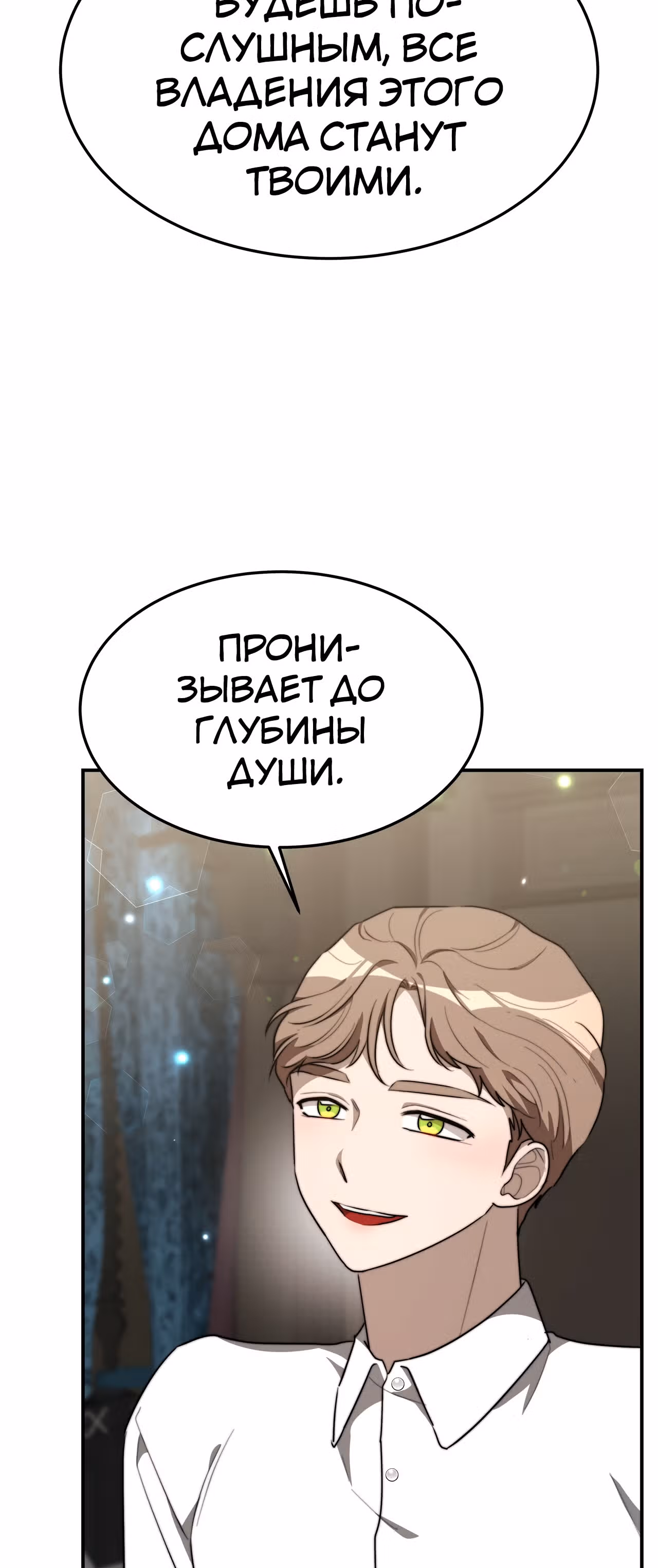 Брак на троих — Том 1 · Глава 29, страница 60