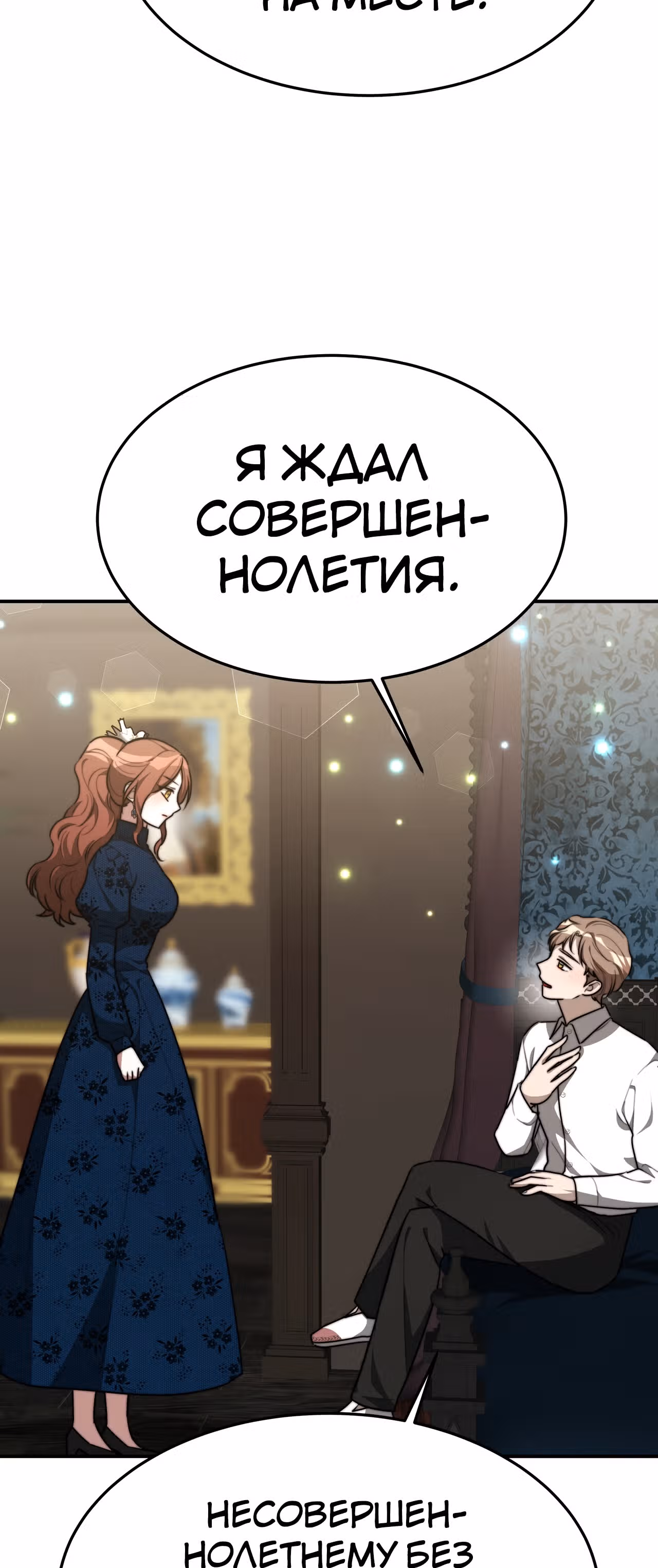 Брак на троих — Том 1 · Глава 29, страница 62