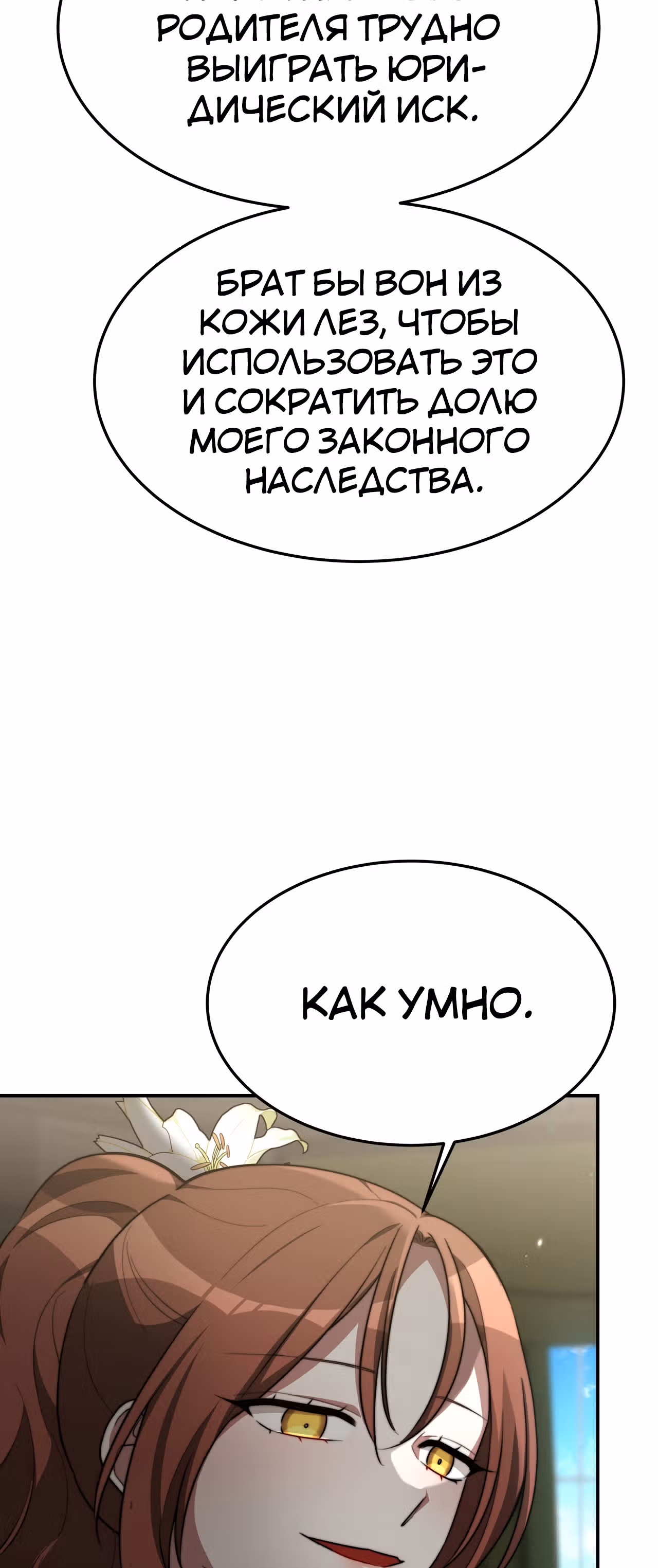 Брак на троих — Том 1 · Глава 29, страница 63