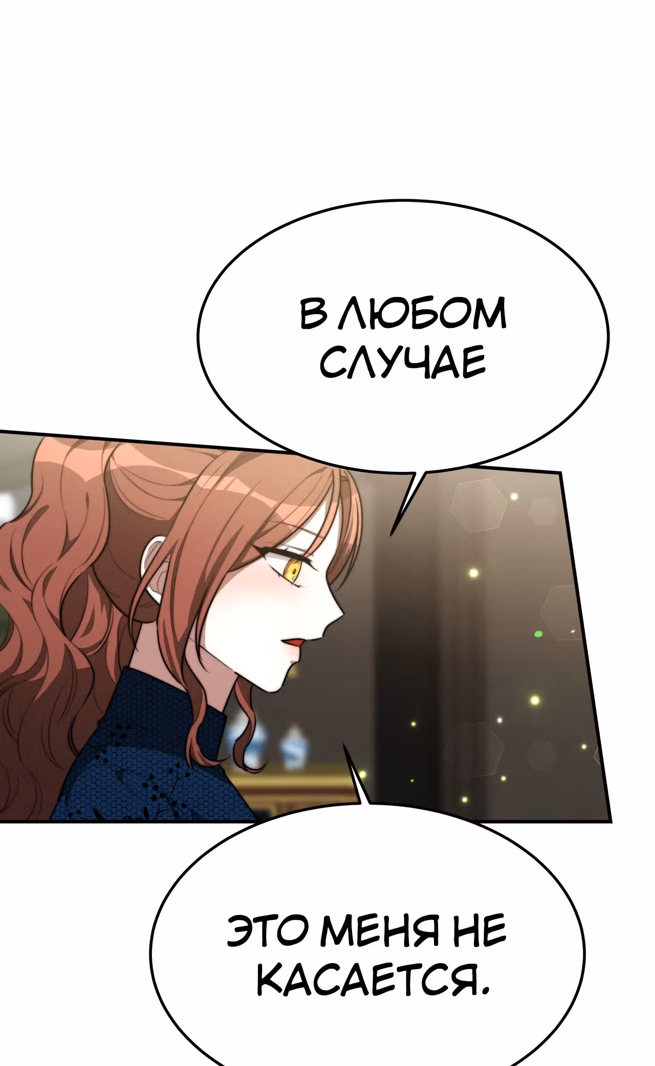 Брак на троих — Том 1 · Глава 29, страница 66