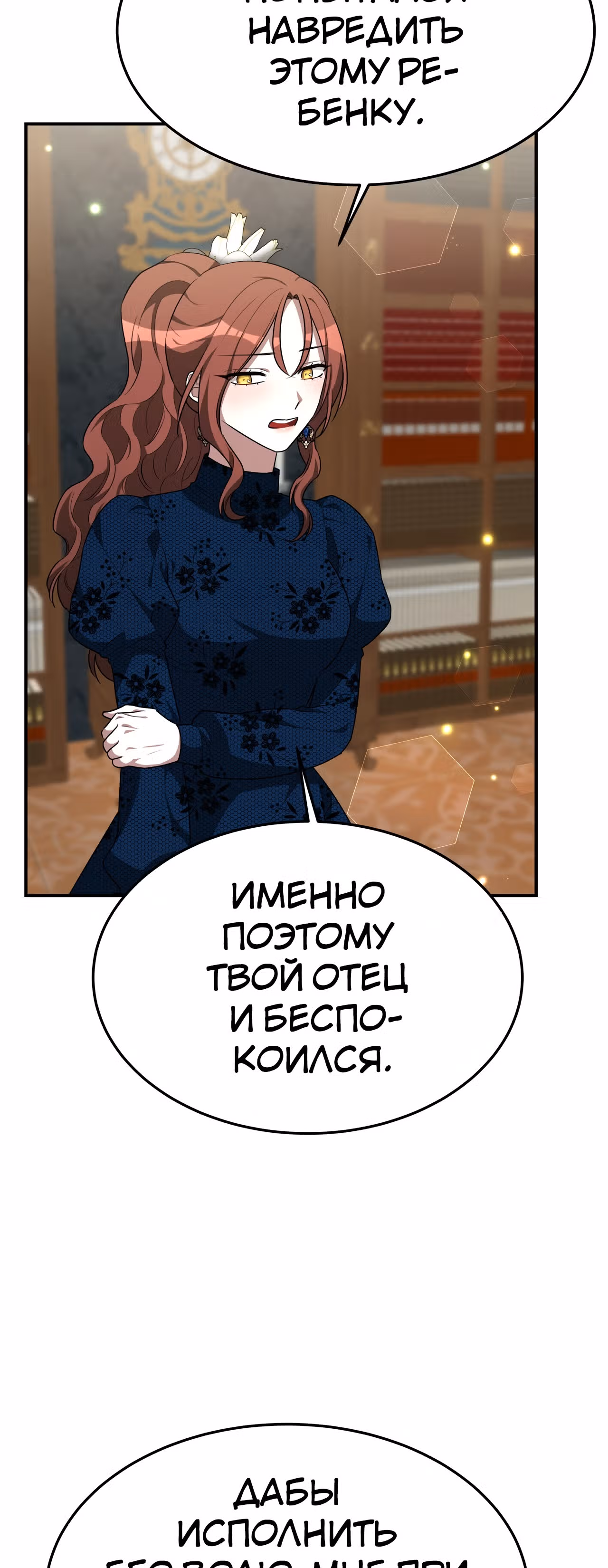 Брак на троих — Том 1 · Глава 29, страница 9