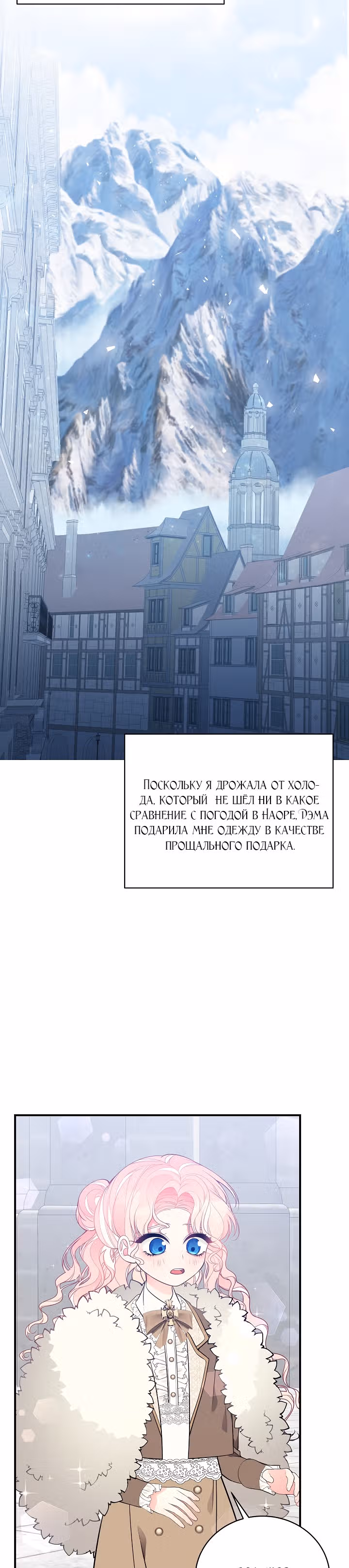 Я искала только своего отца — Том 1 · Глава 14, страница 5