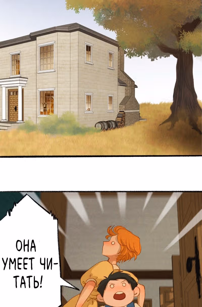 Хонбарка — Том 1 · Глава 6, страница 2