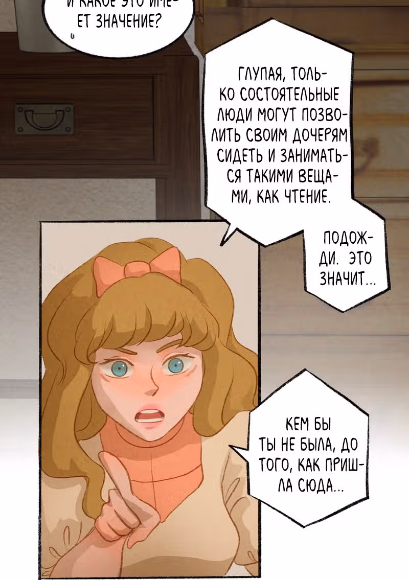 Хонбарка — Том 1 · Глава 6, страница 18