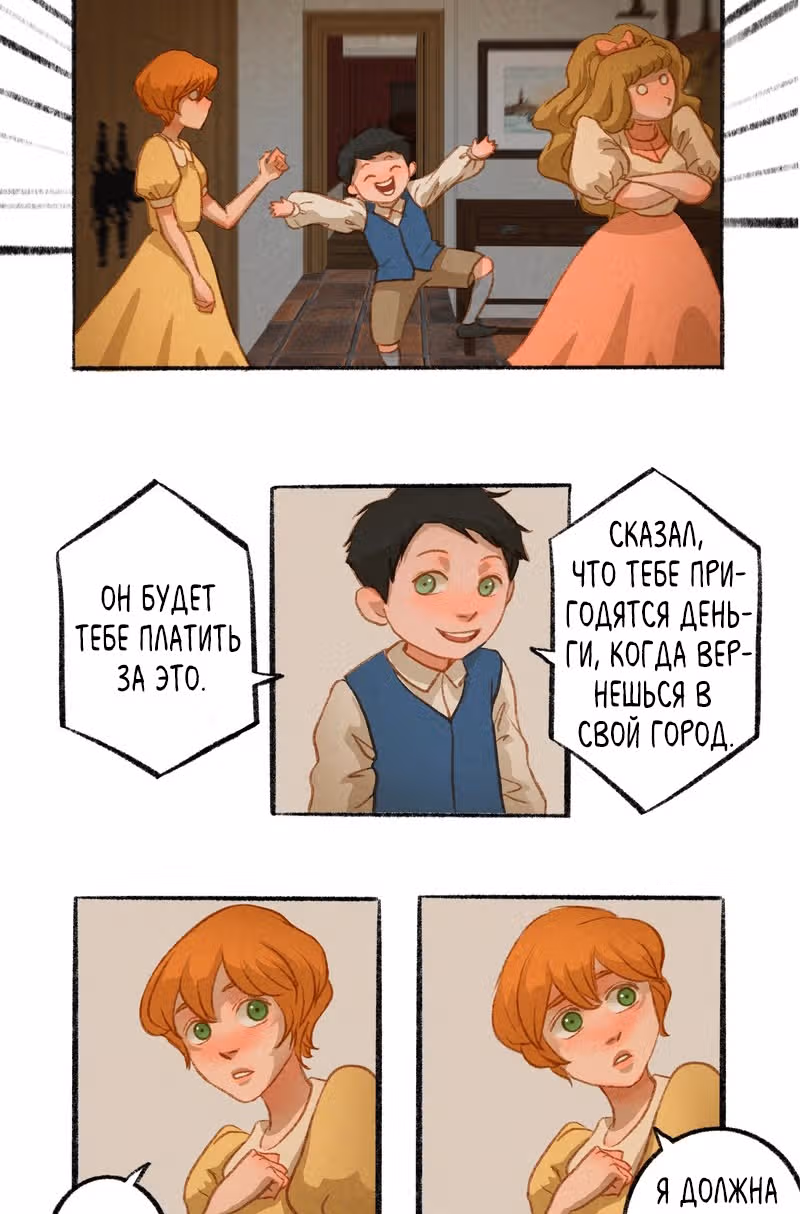 Хонбарка — Том 1 · Глава 6, страница 24