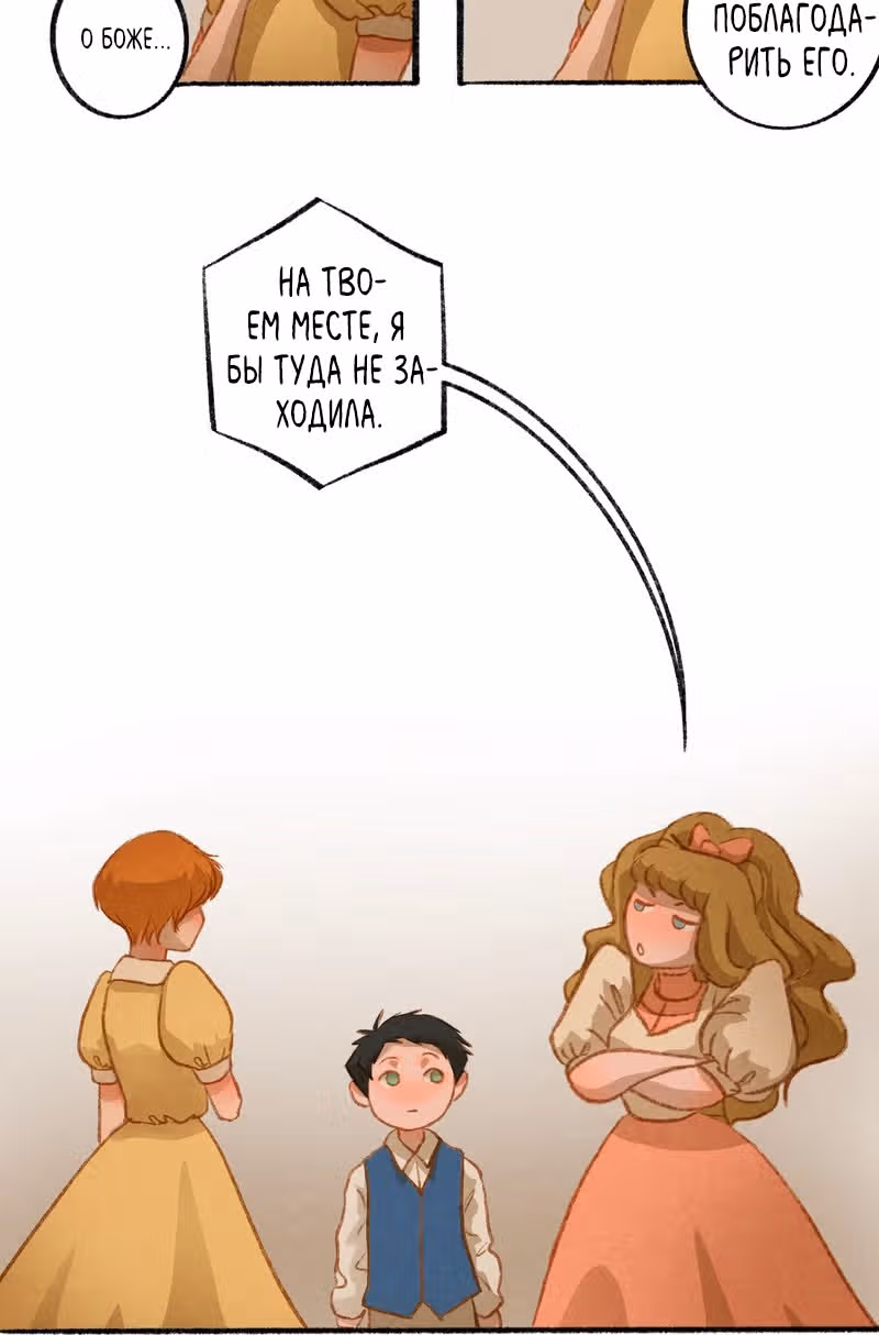 Хонбарка — Том 1 · Глава 6, страница 25