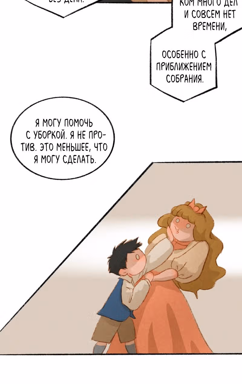 Хонбарка — Том 1 · Глава 6, страница 38