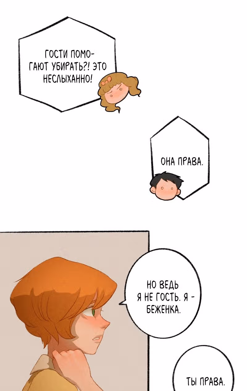 Хонбарка — Том 1 · Глава 6, страница 39