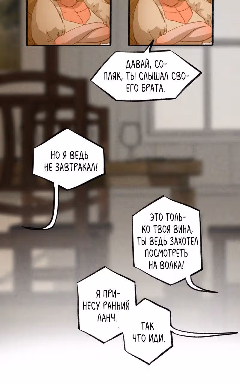 Хонбарка — Том 1 · Глава 6, страница 44
