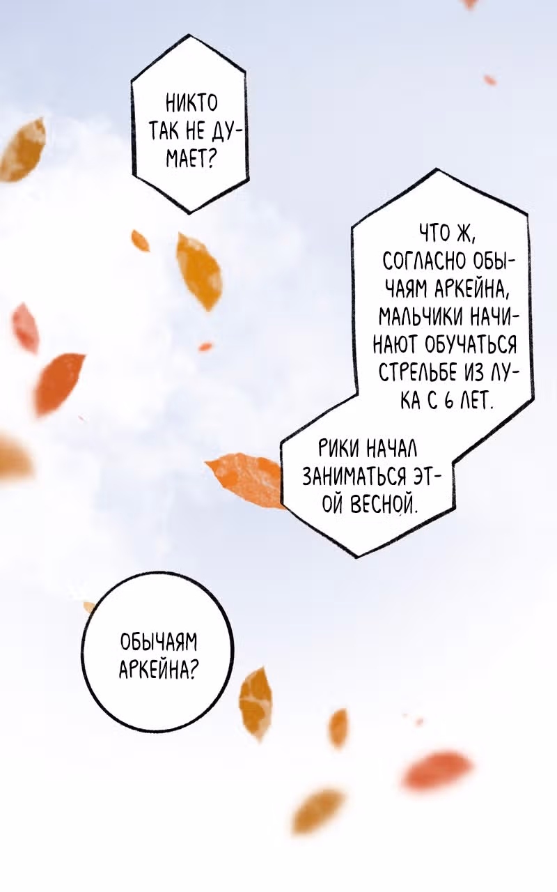 Хонбарка — Том 1 · Глава 6, страница 47