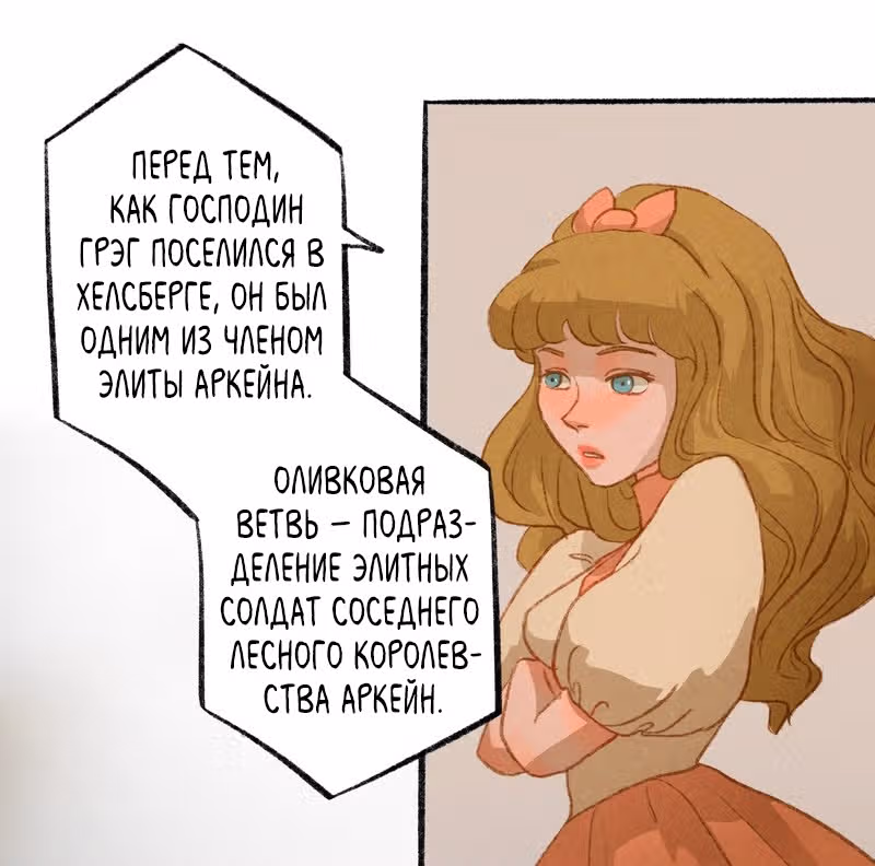 Хонбарка — Том 1 · Глава 6, страница 48