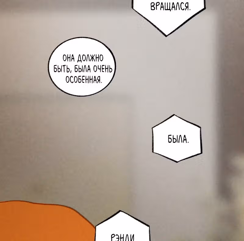 Хонбарка — Том 1 · Глава 6, страница 50