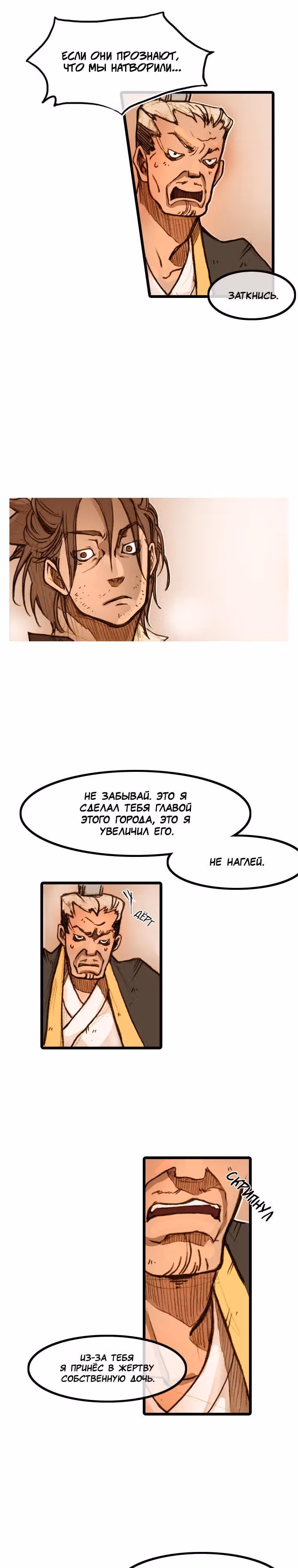 Хон До — Том 1 · Глава 8, страница 16
